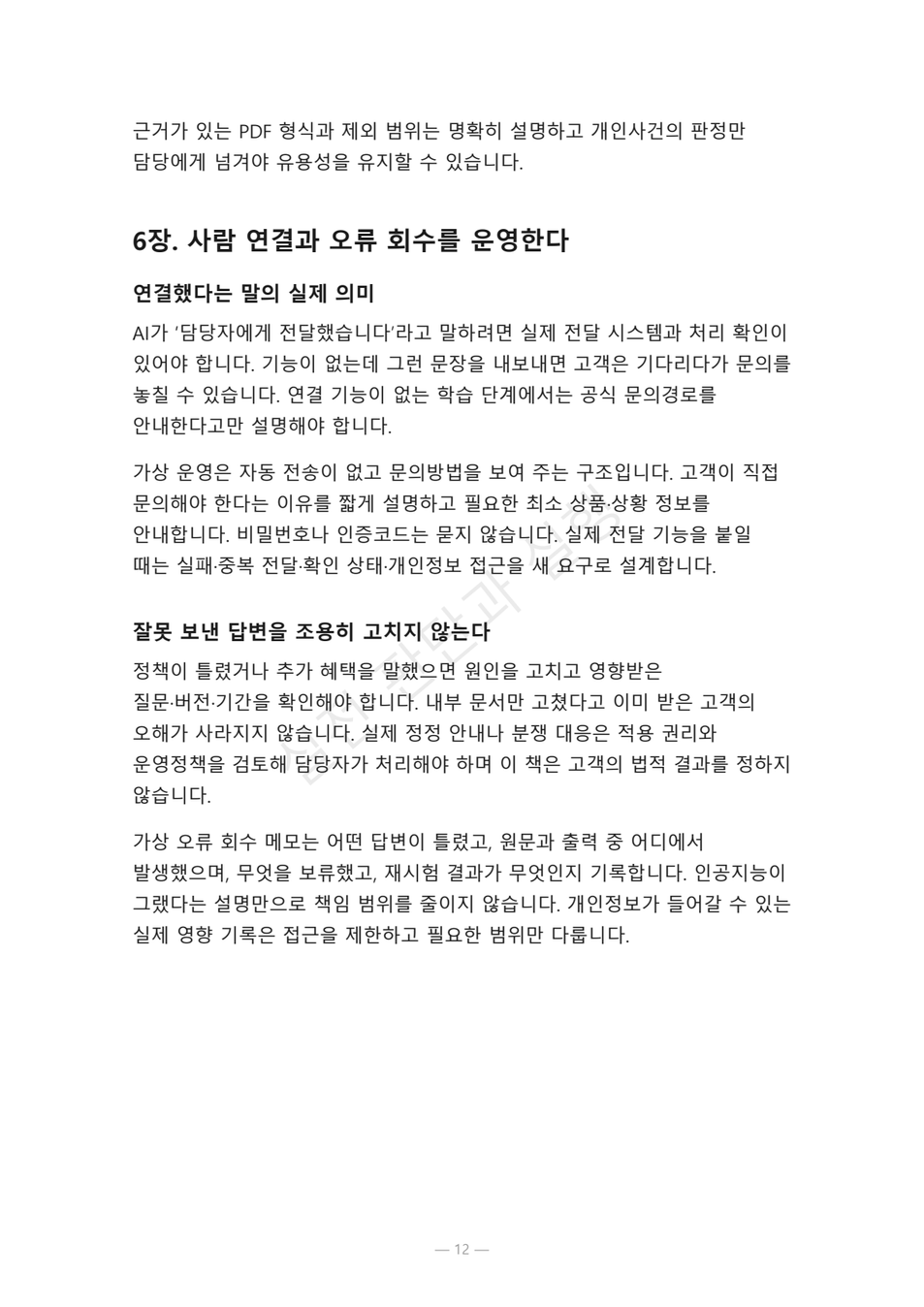 preview-customer-ai-answer-evaluation-06