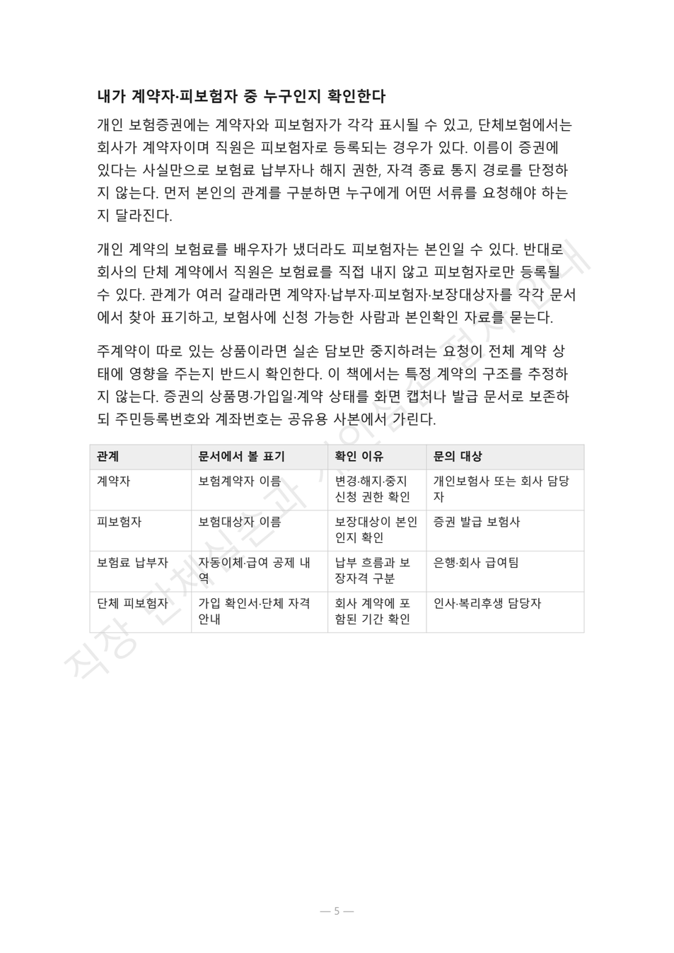 preview-group-indemnity-pause-resume-05