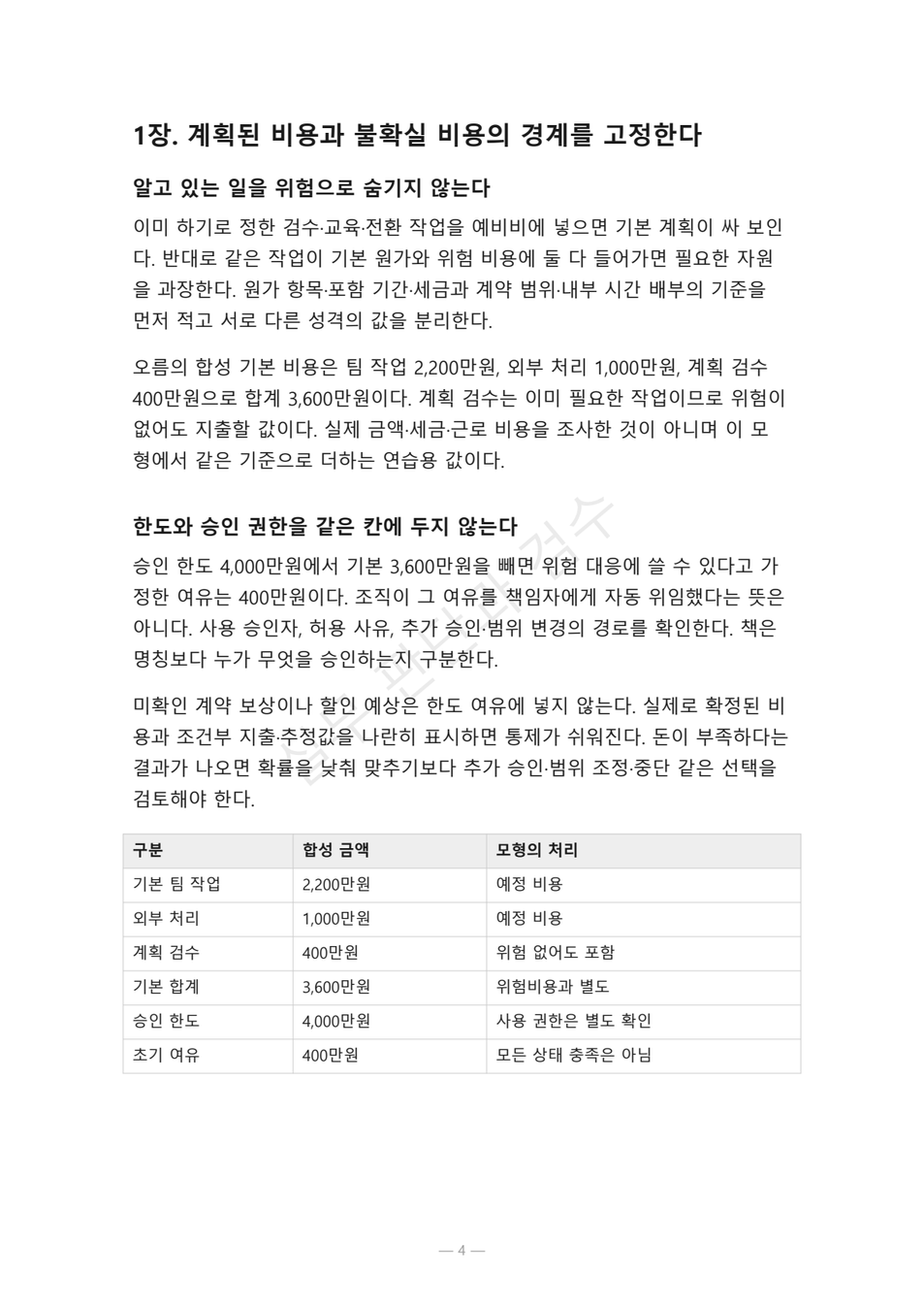 preview-project-risk-contingency-budget-04
