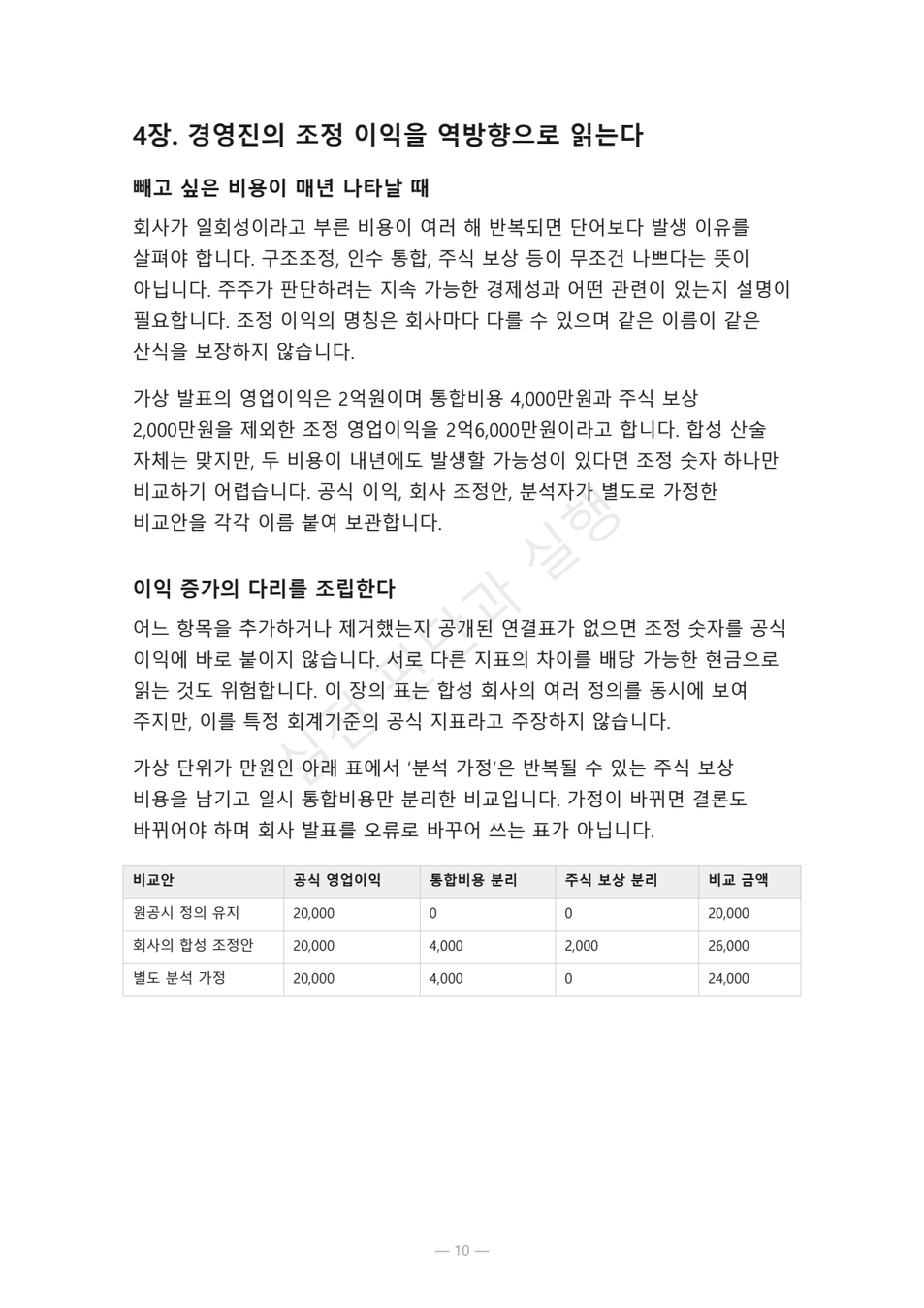 preview-stock-revenue-quality-footnotes-04