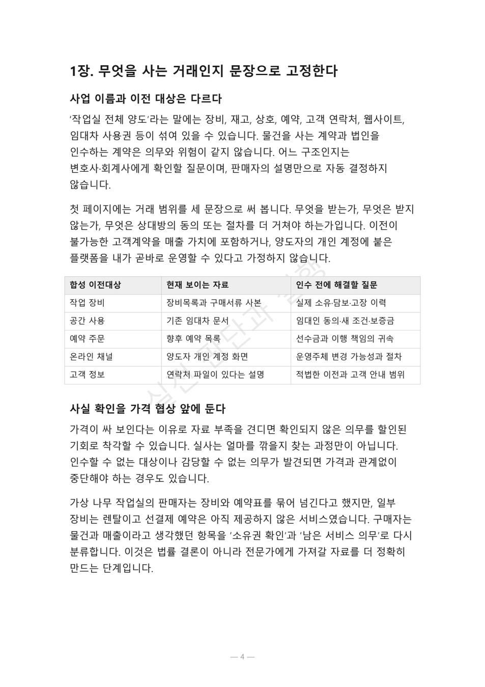 preview-business-acquisition-revenue-proof-01