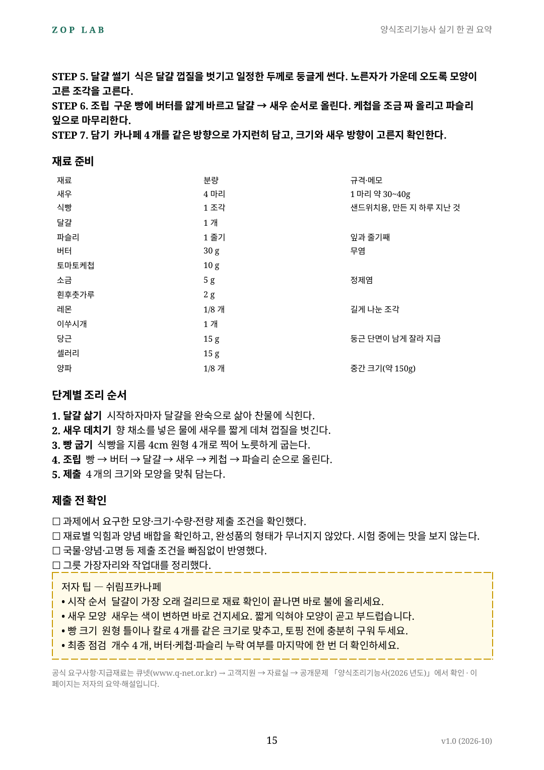 preview_04_p15_과제요약2