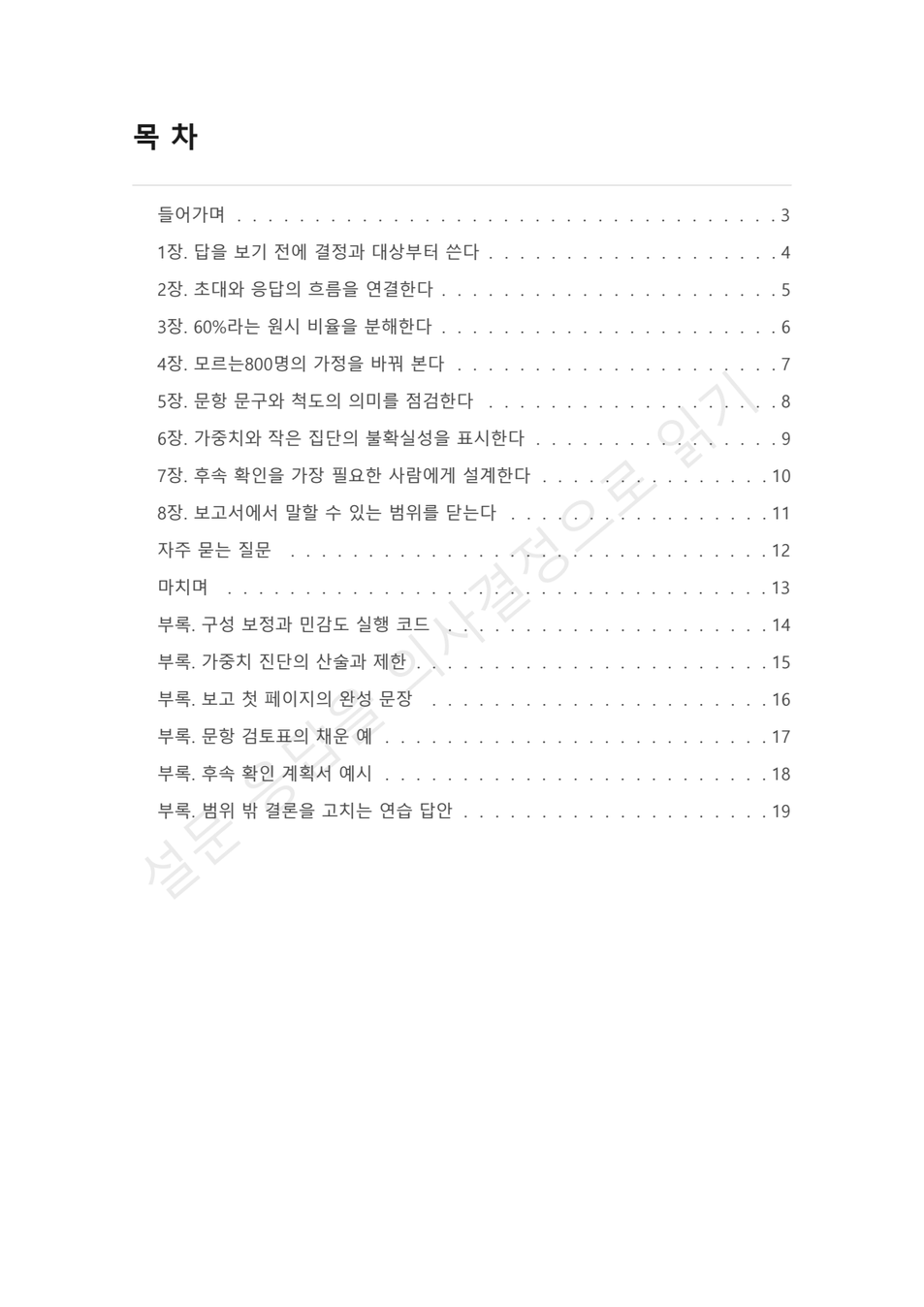 preview-survey-nonresponse-interpretation-02