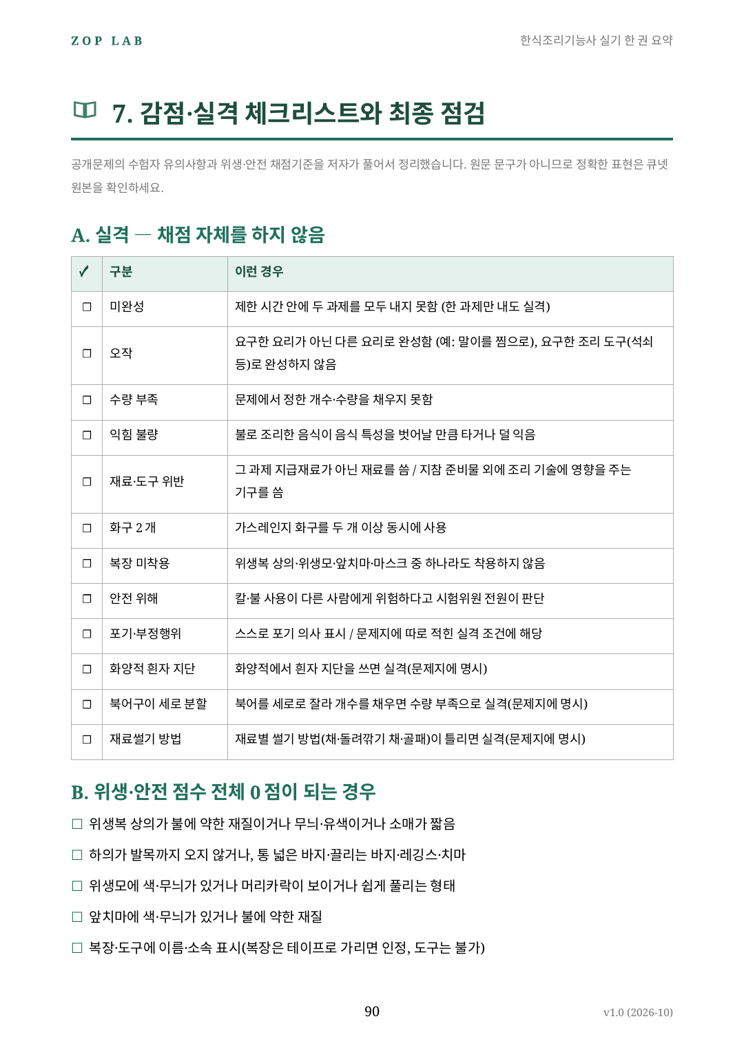 preview_06_p90_감점실격체크