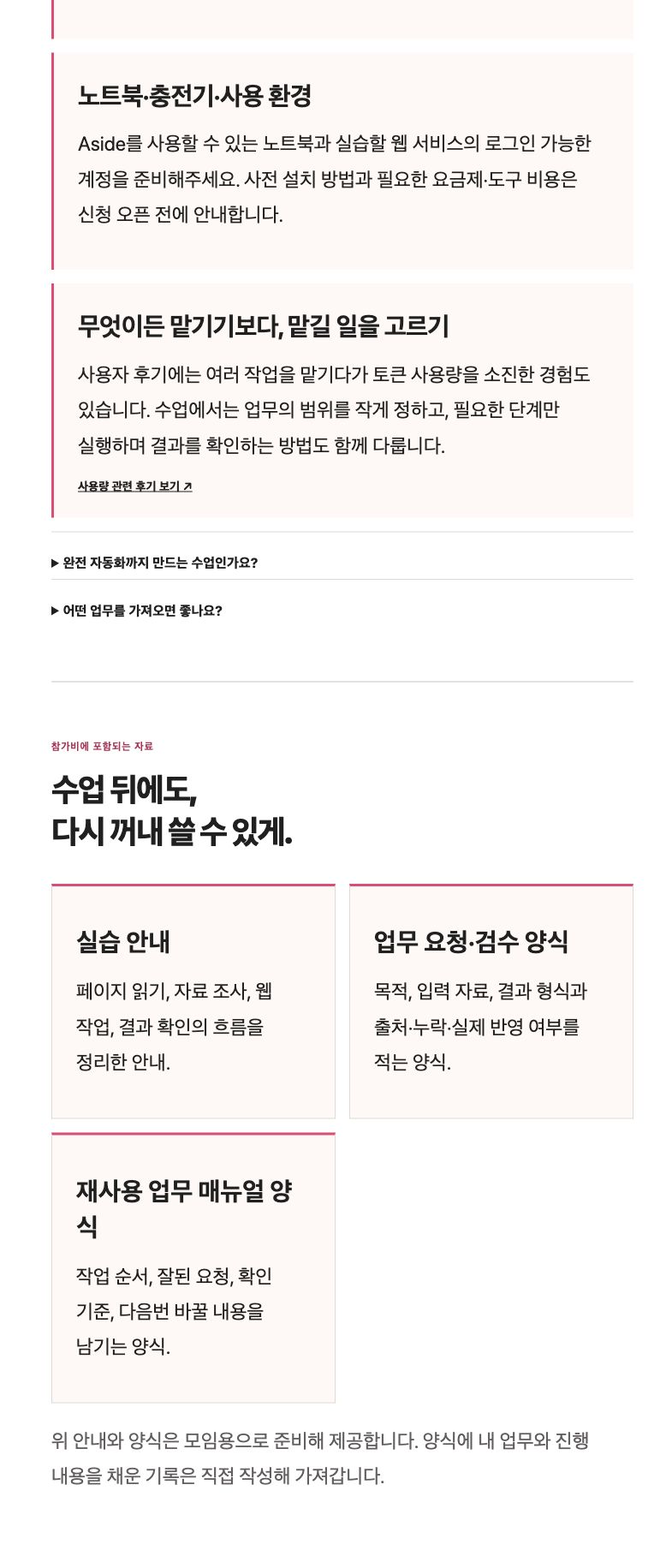 와구와구 클럽 · Aside · 반복 업무 줄이기 상세 소개 3