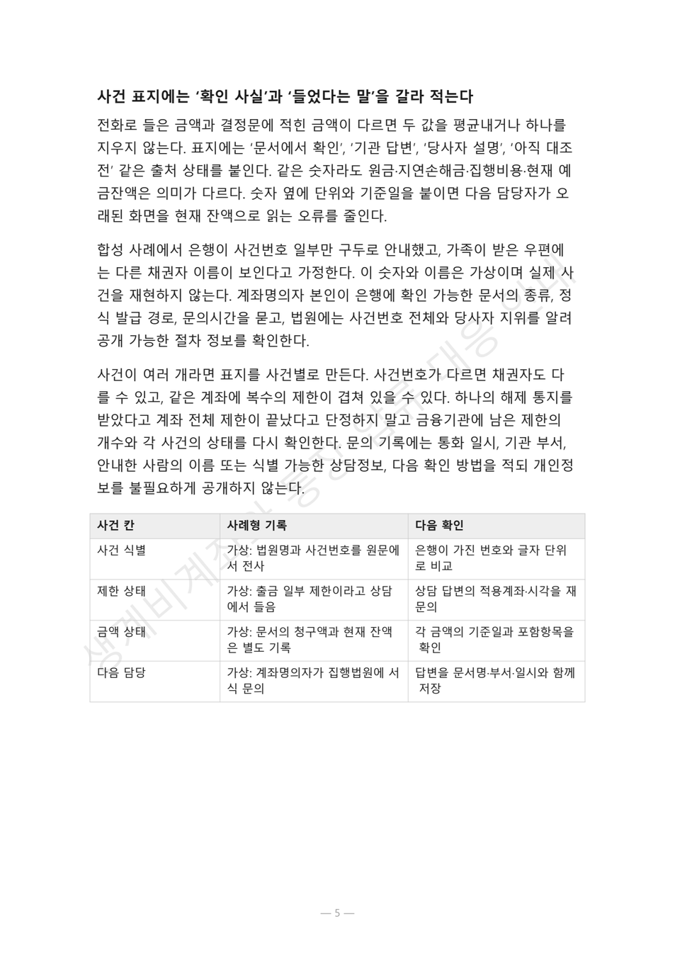 preview-bank-account-seizure-livelihood-account-guide-05
