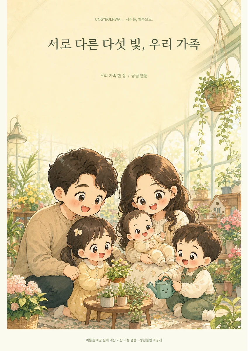 운결화 완성본 표지