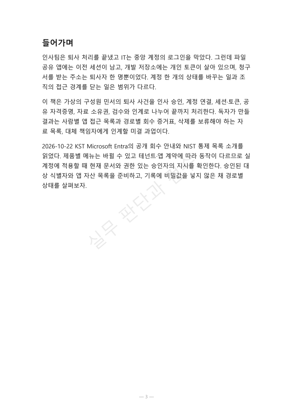preview-employee-access-offboarding-03