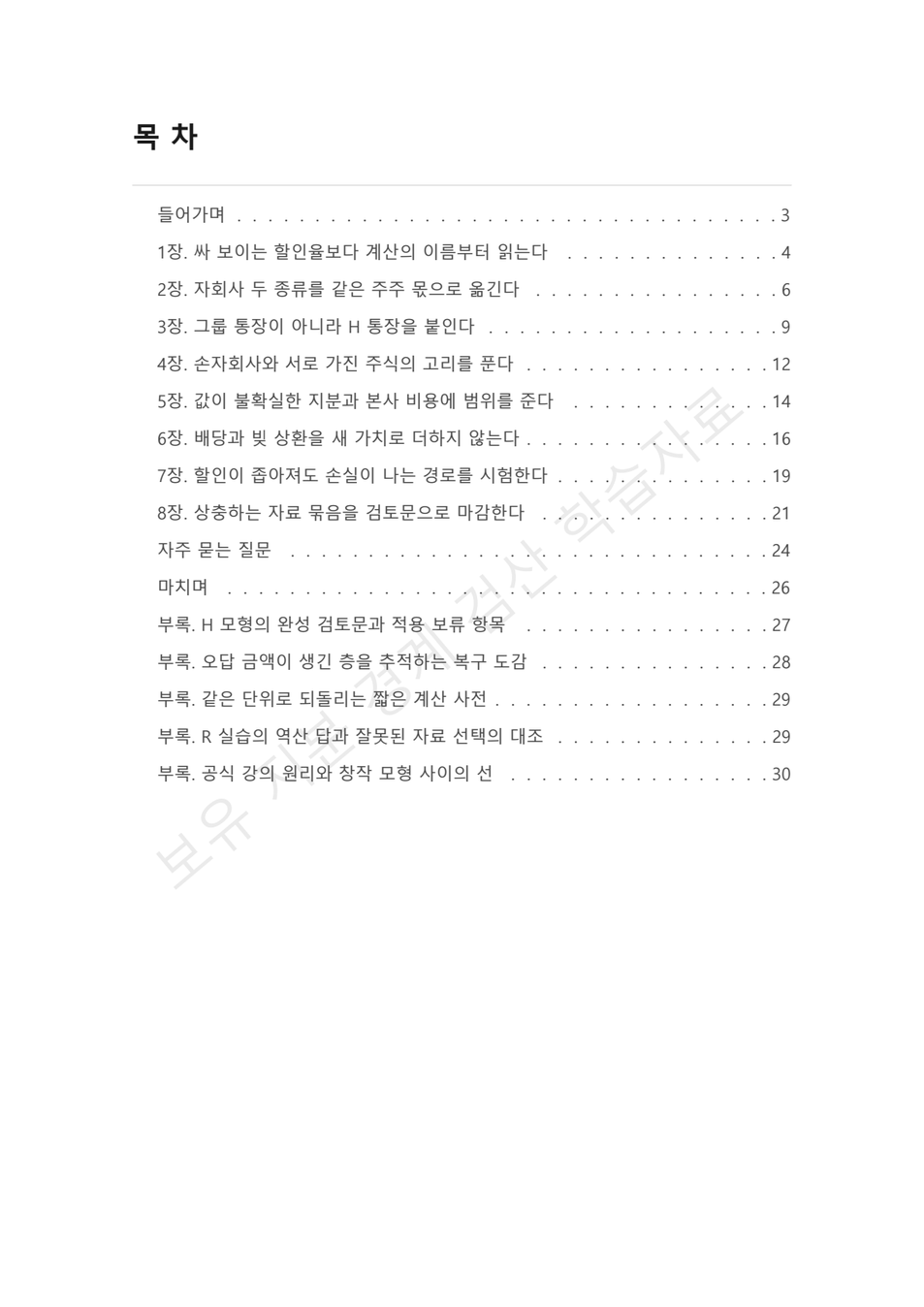 preview-holding-company-nav-boundary-02