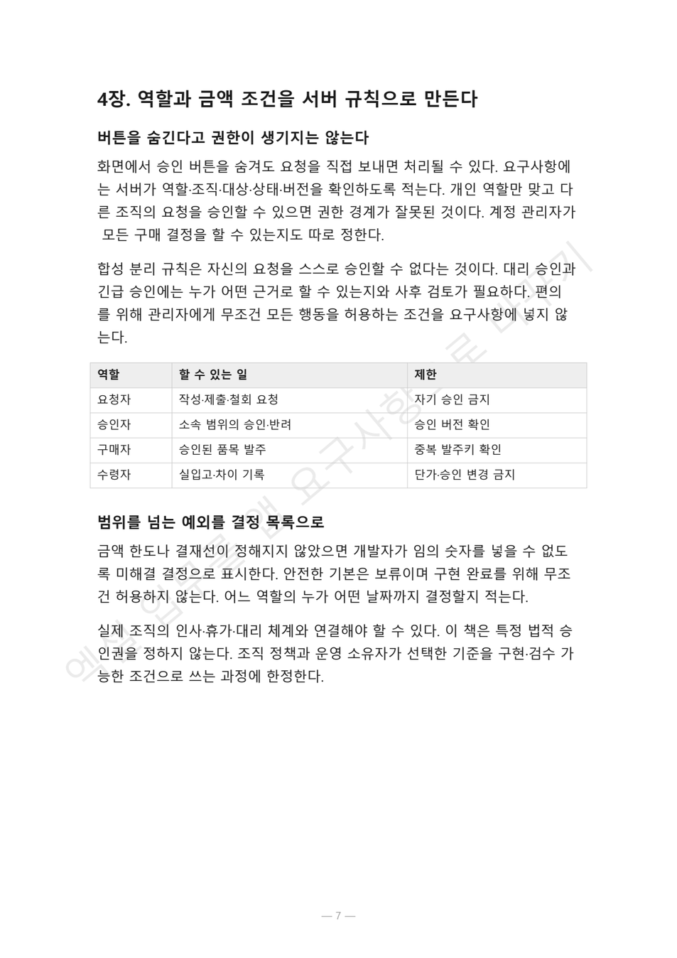 preview-spreadsheet-to-app-requirements-07