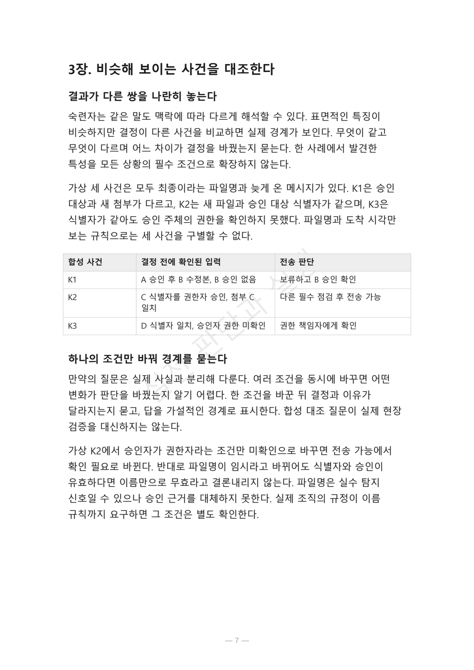 preview-expert-knowledge-interview-capture-07