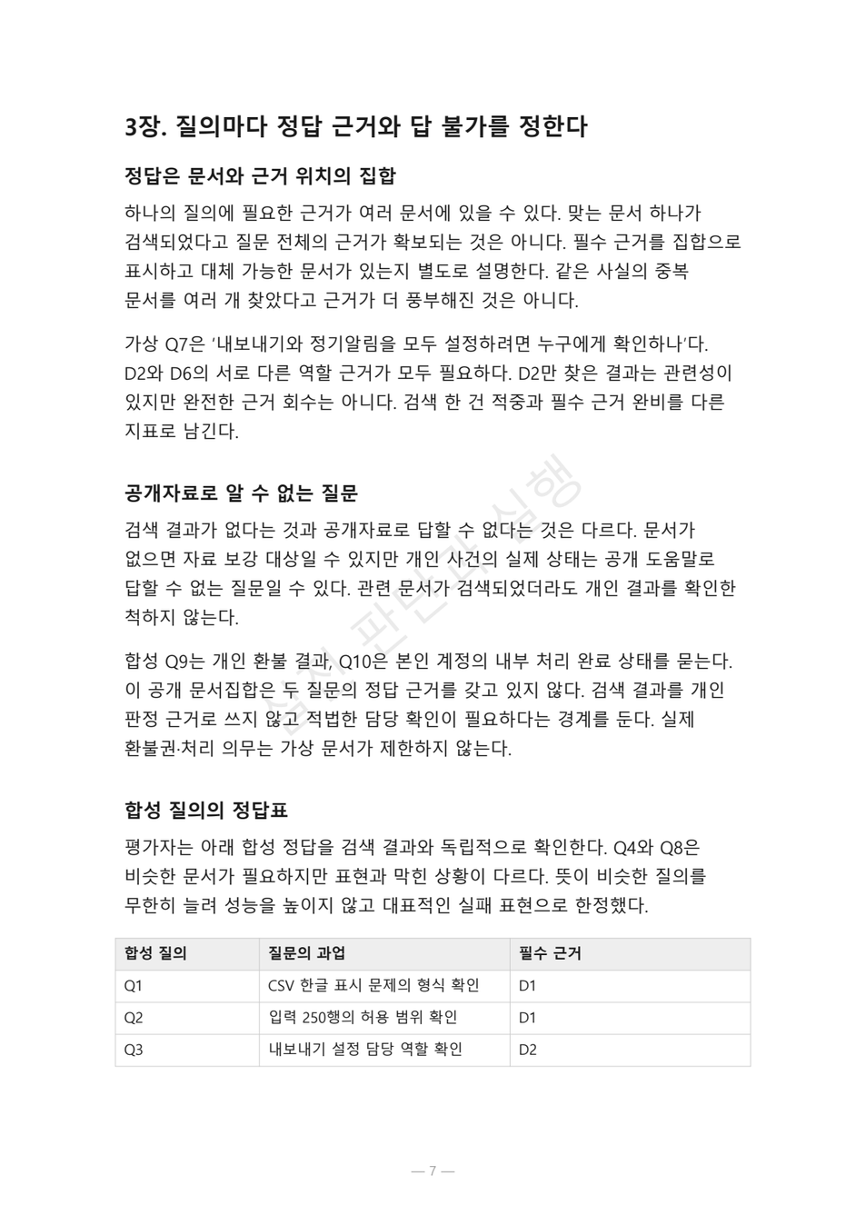 preview-knowledge-base-retrieval-quality-07