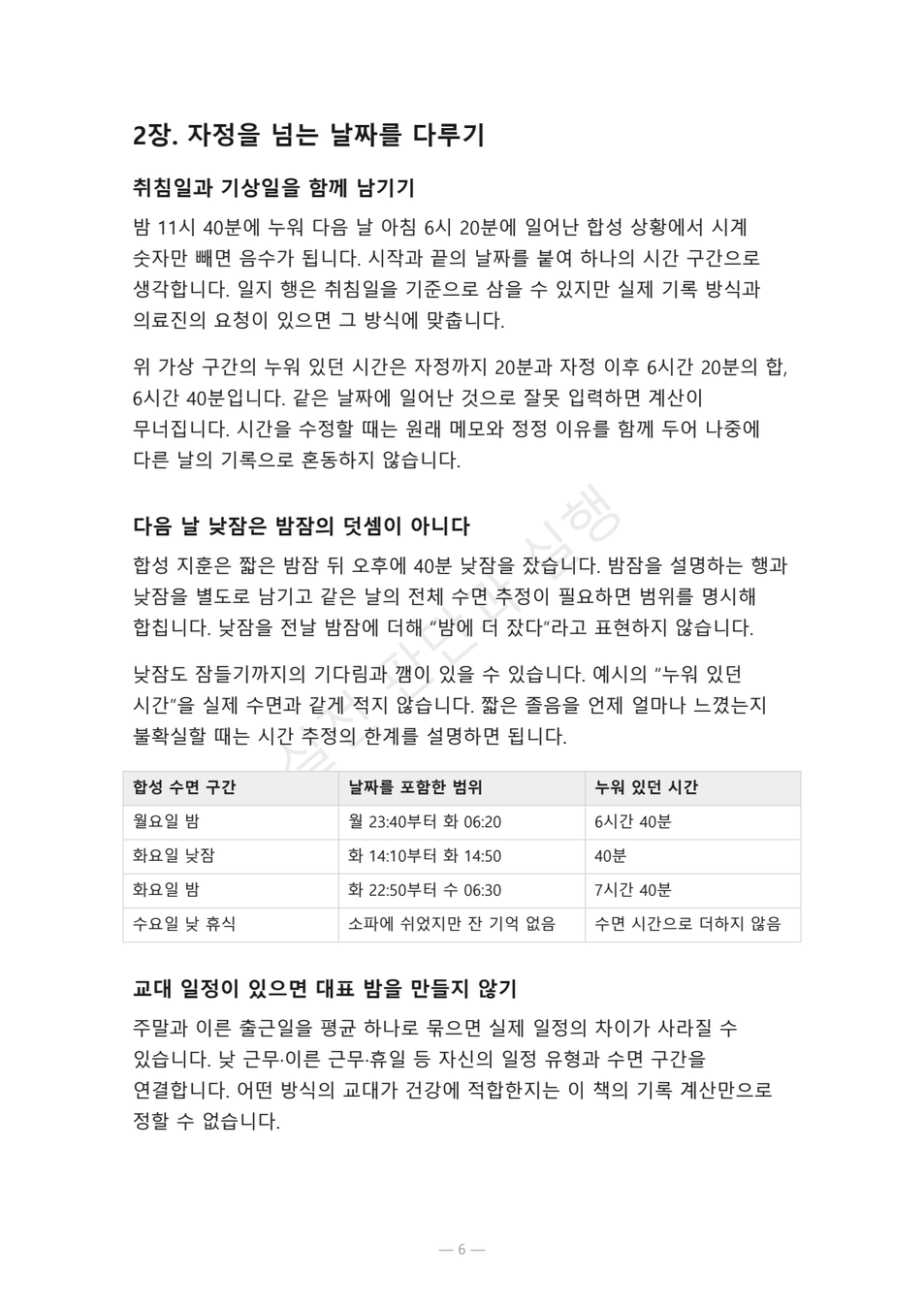 preview-sleep-diary-clinical-preparation-02
