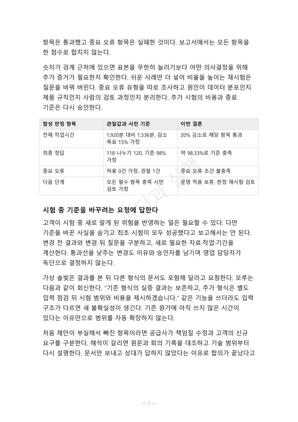 preview-enterprise-poc-commercial-gates-07