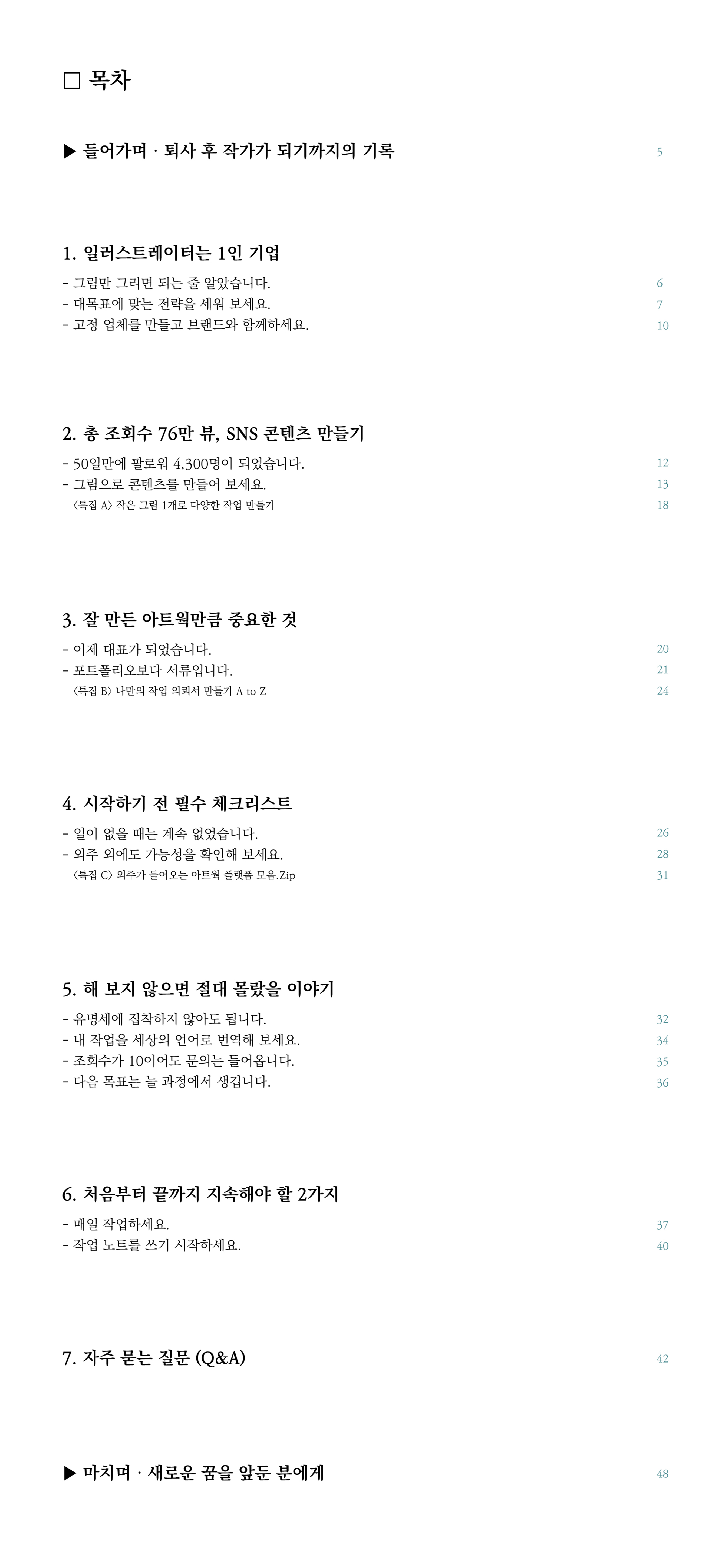 260213 일러스트레이터 작가 세팅법 홍보용 이미지_4