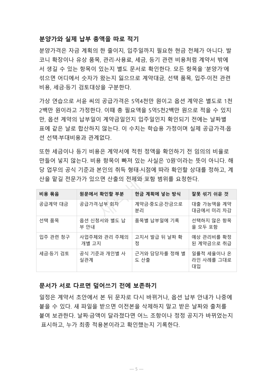 preview-apartment-allocation-payment-plan-05