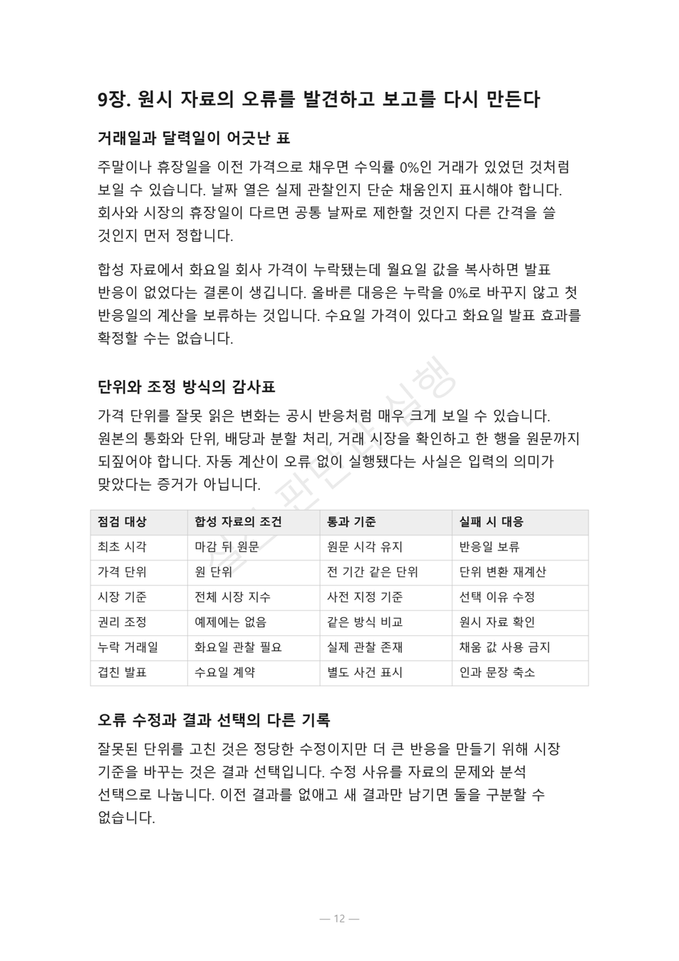 preview-stock-announcement-event-inference-05