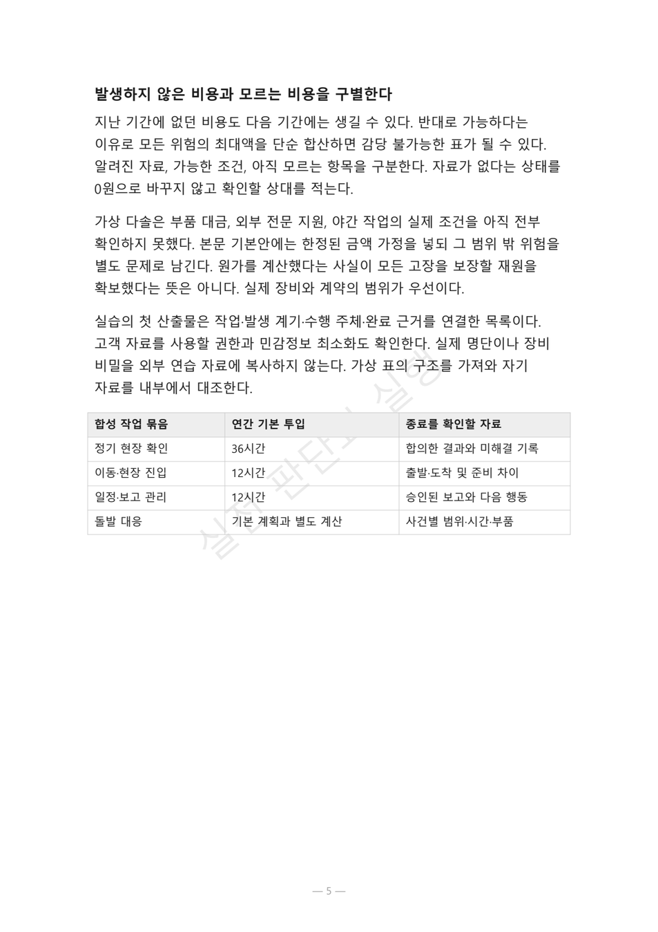 preview-maintenance-contract-reserve-cost-05