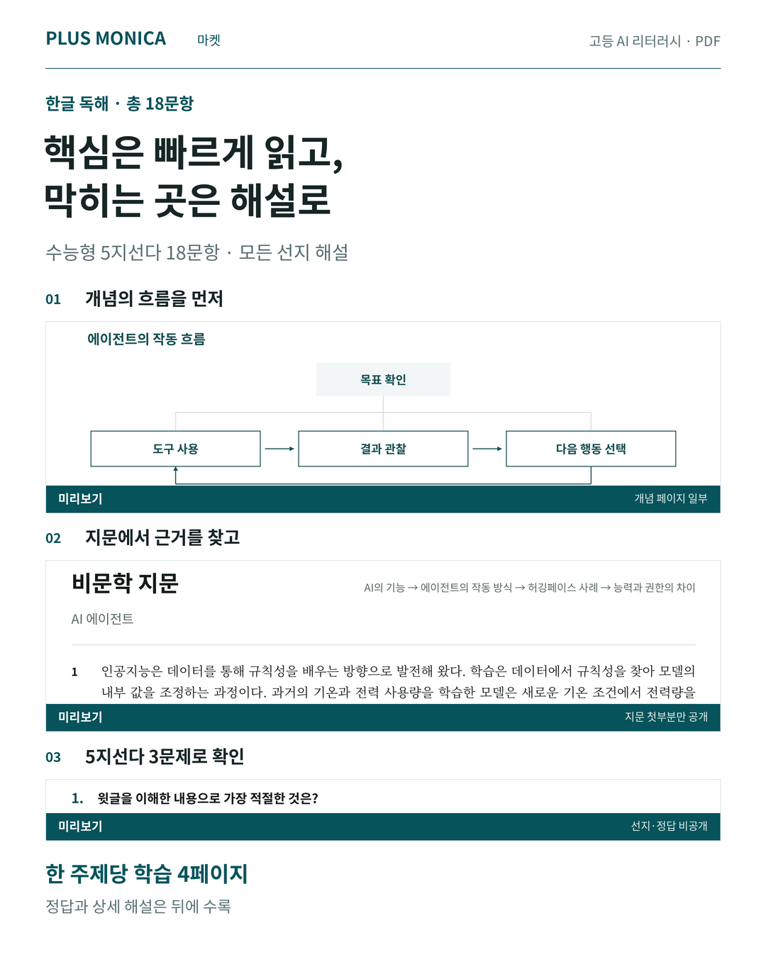 03_한글독해_보호미리보기