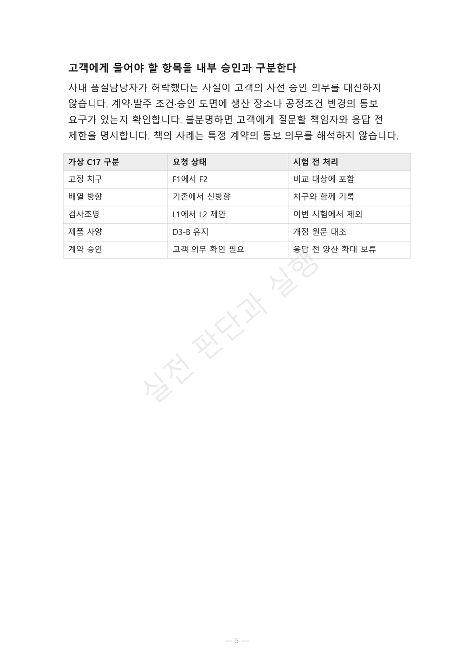 preview-manufacturing-change-control-05