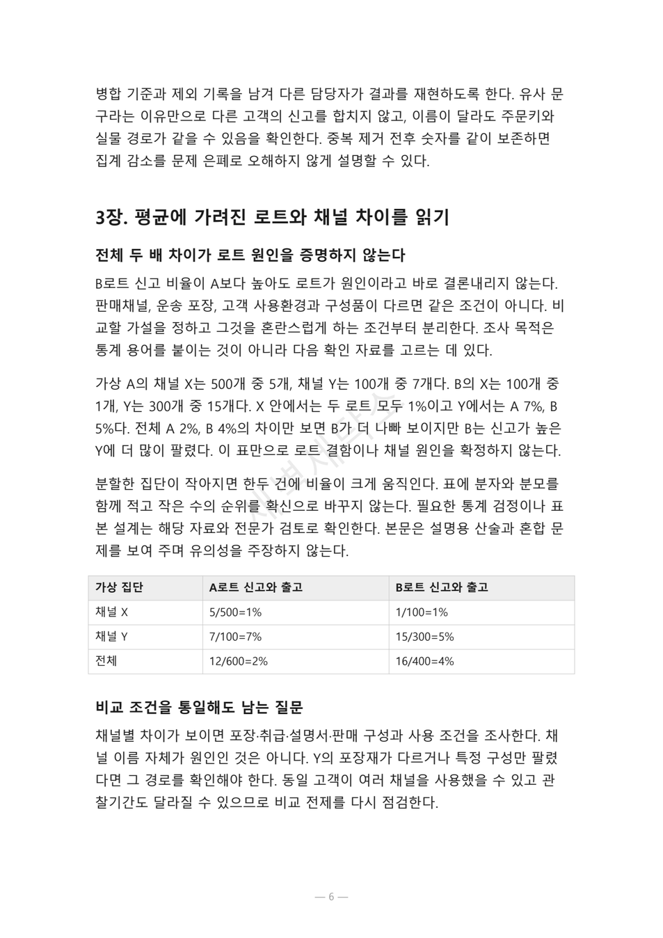 preview-customer-return-defect-investigation-06