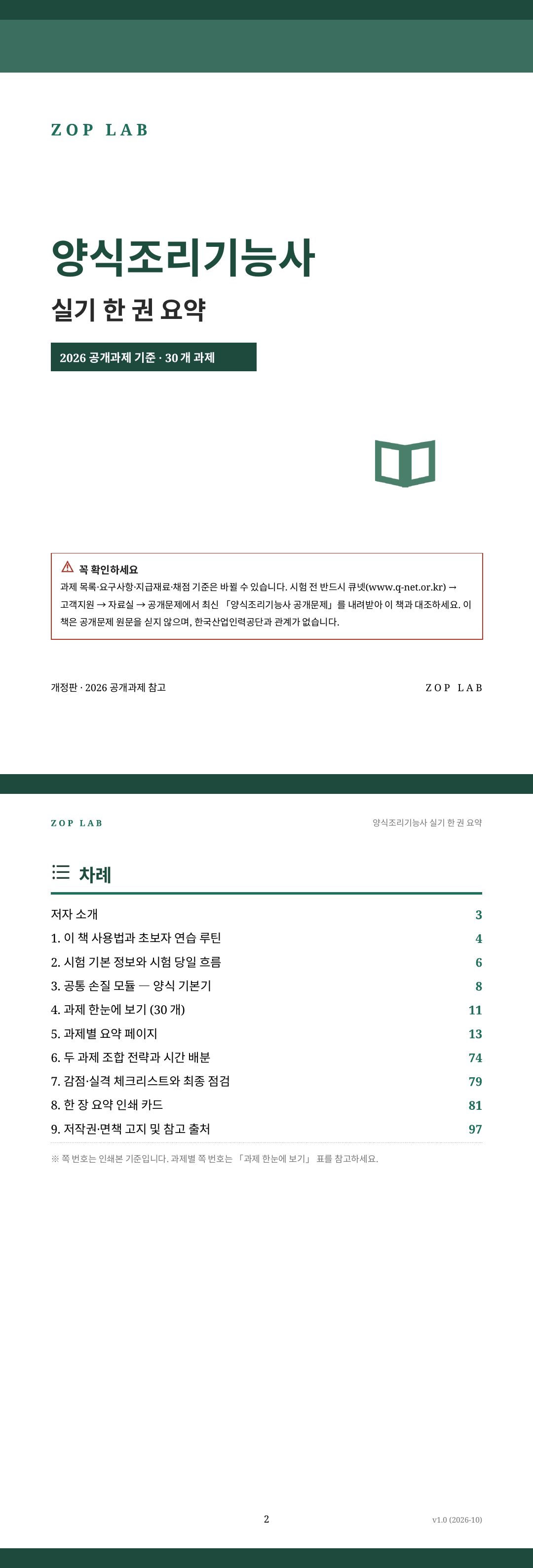 detail_02_표지_목차
