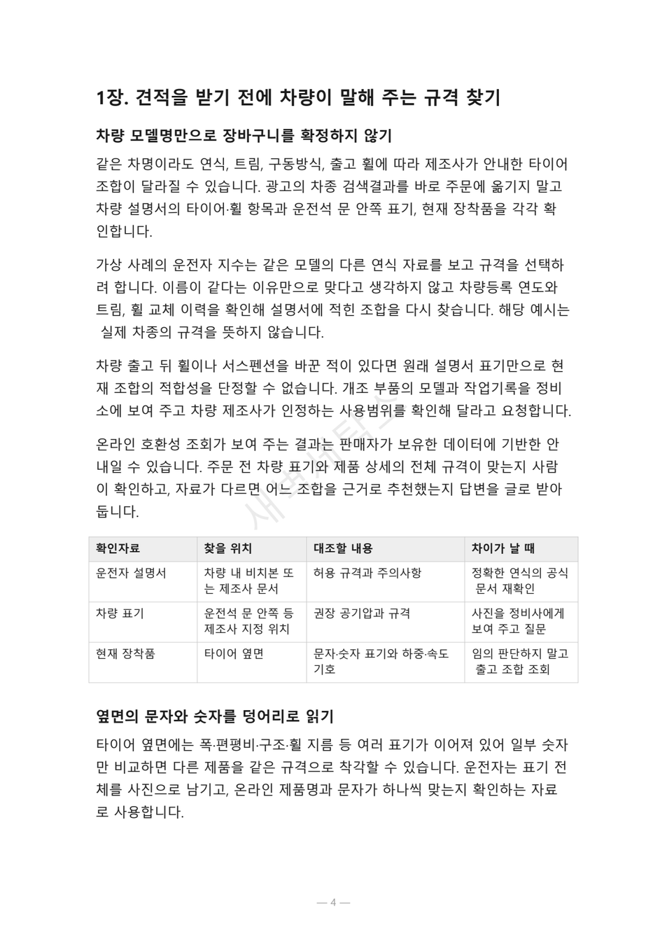 preview-tire-quote-fit-check-04