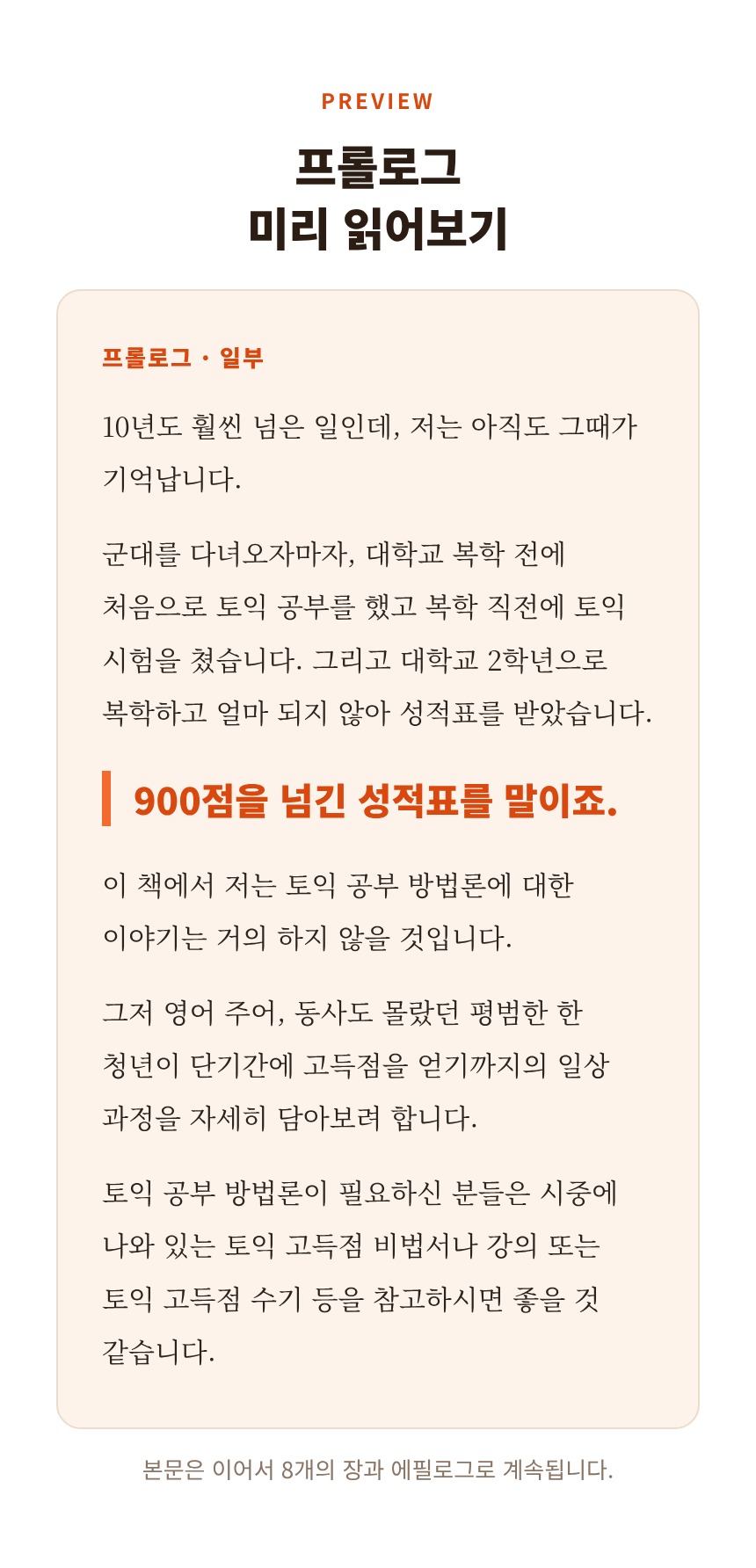 한국어판_상세페이지_06_프롤로그_미리보기
