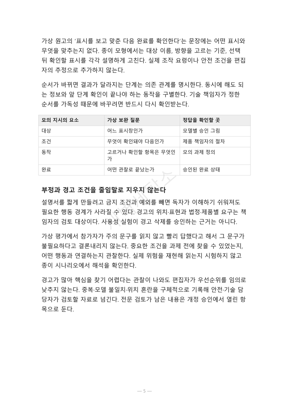 preview-equipment-instruction-usability-05