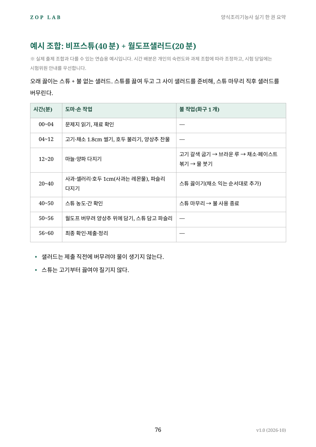 preview_05_p76_시간배분표