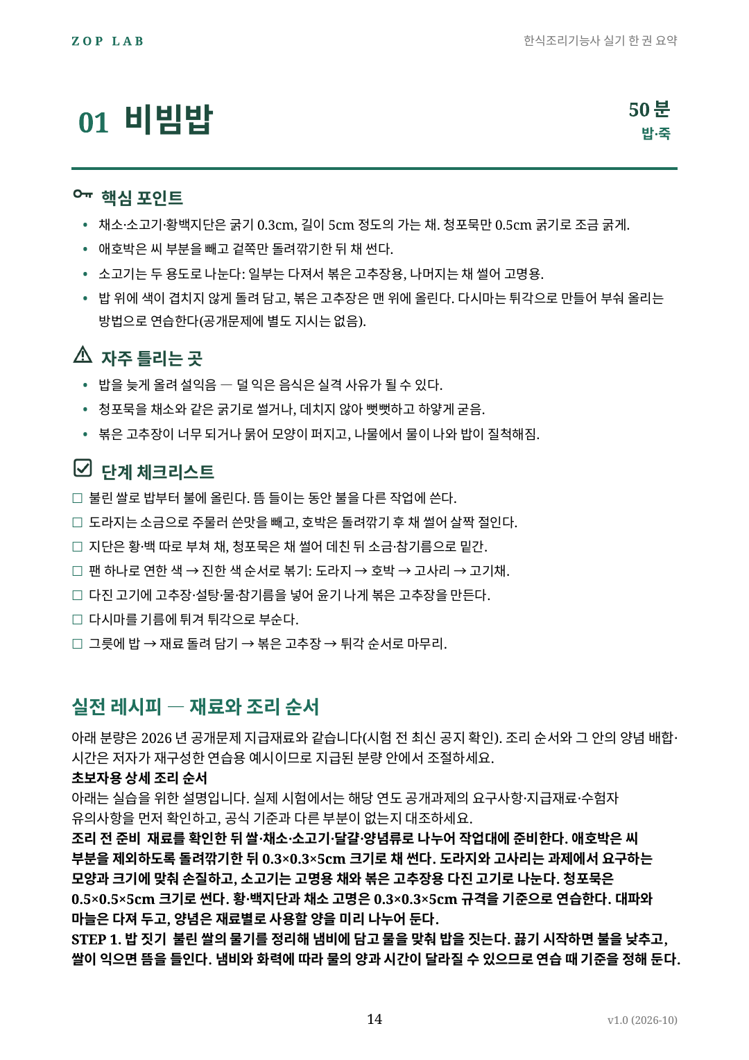 preview_03_p14_과제요약1