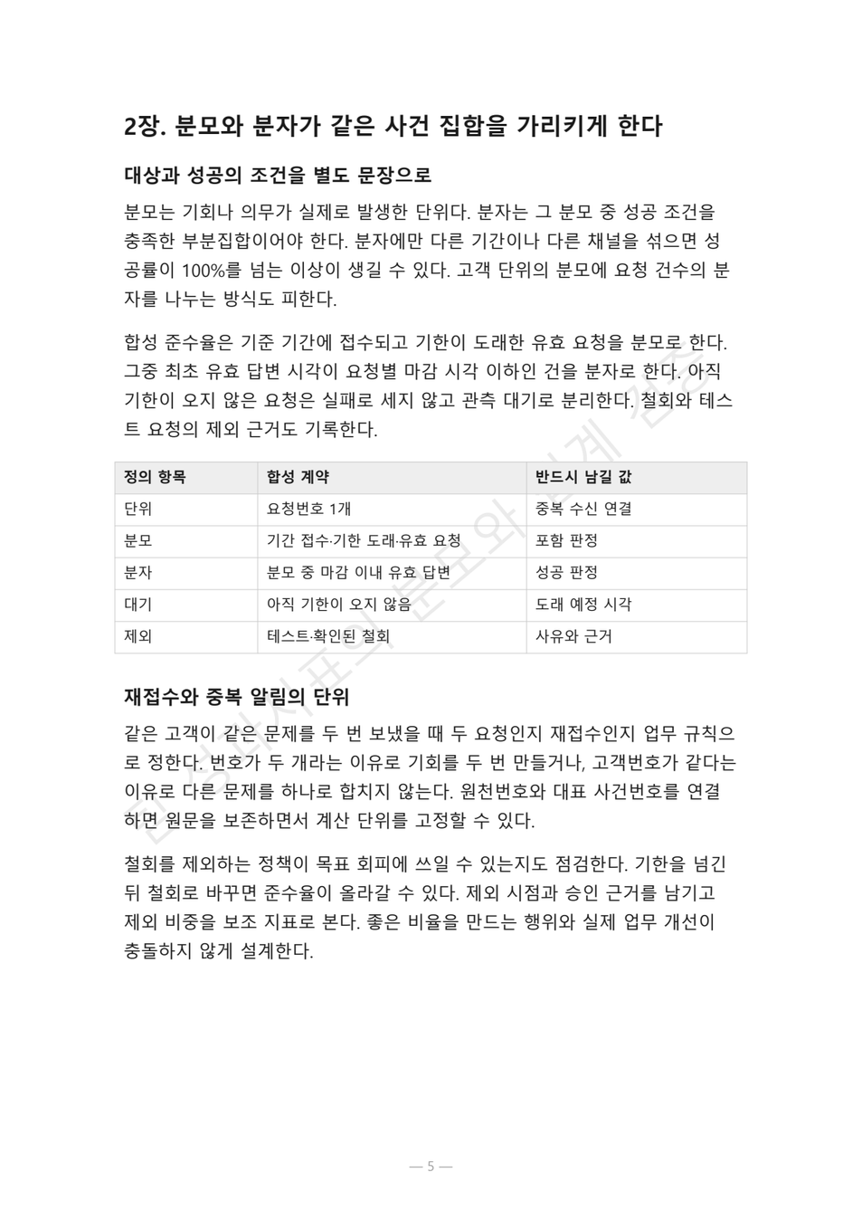 preview-kpi-denominator-contract-05