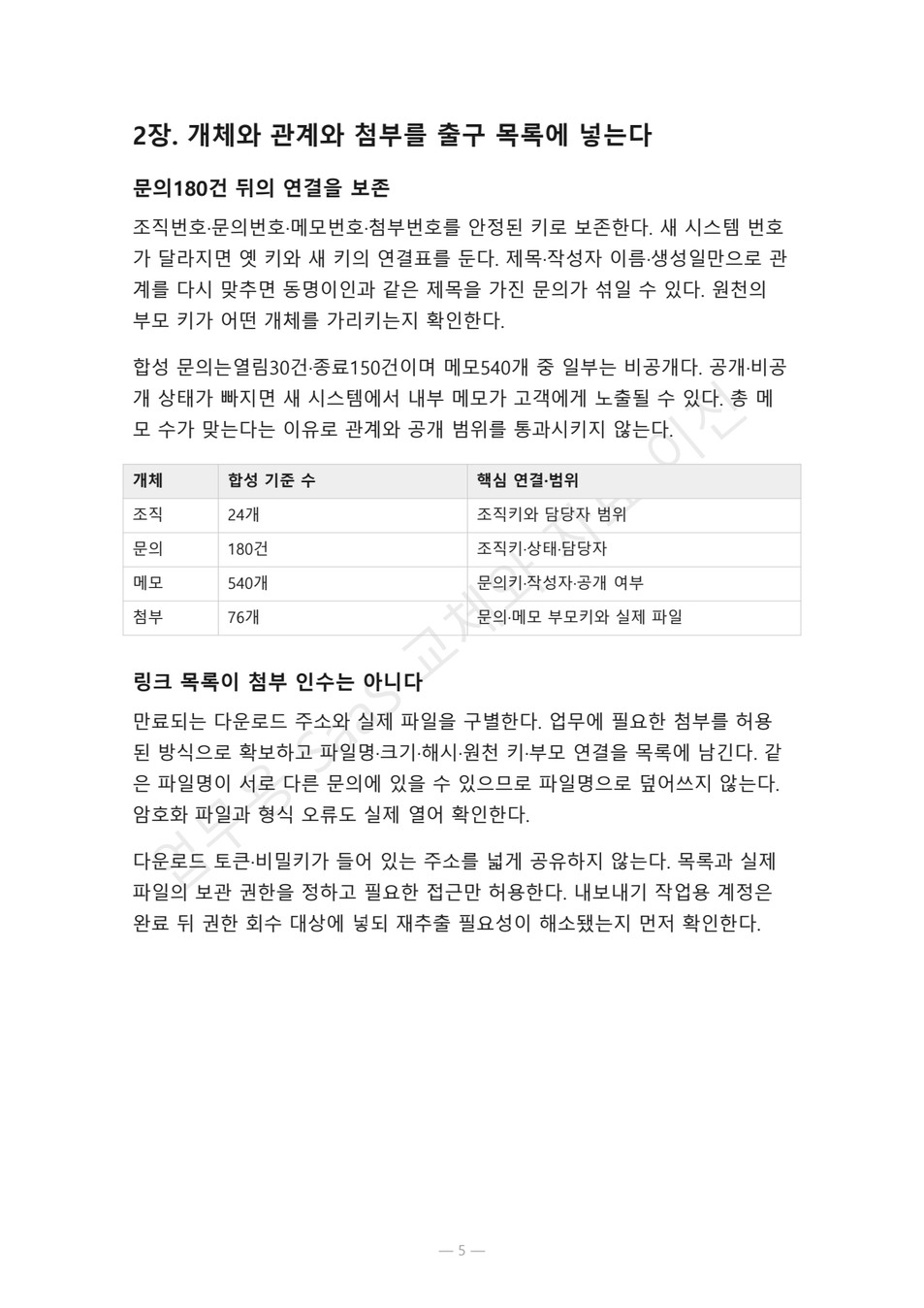 preview-saas-vendor-exit-portability-05