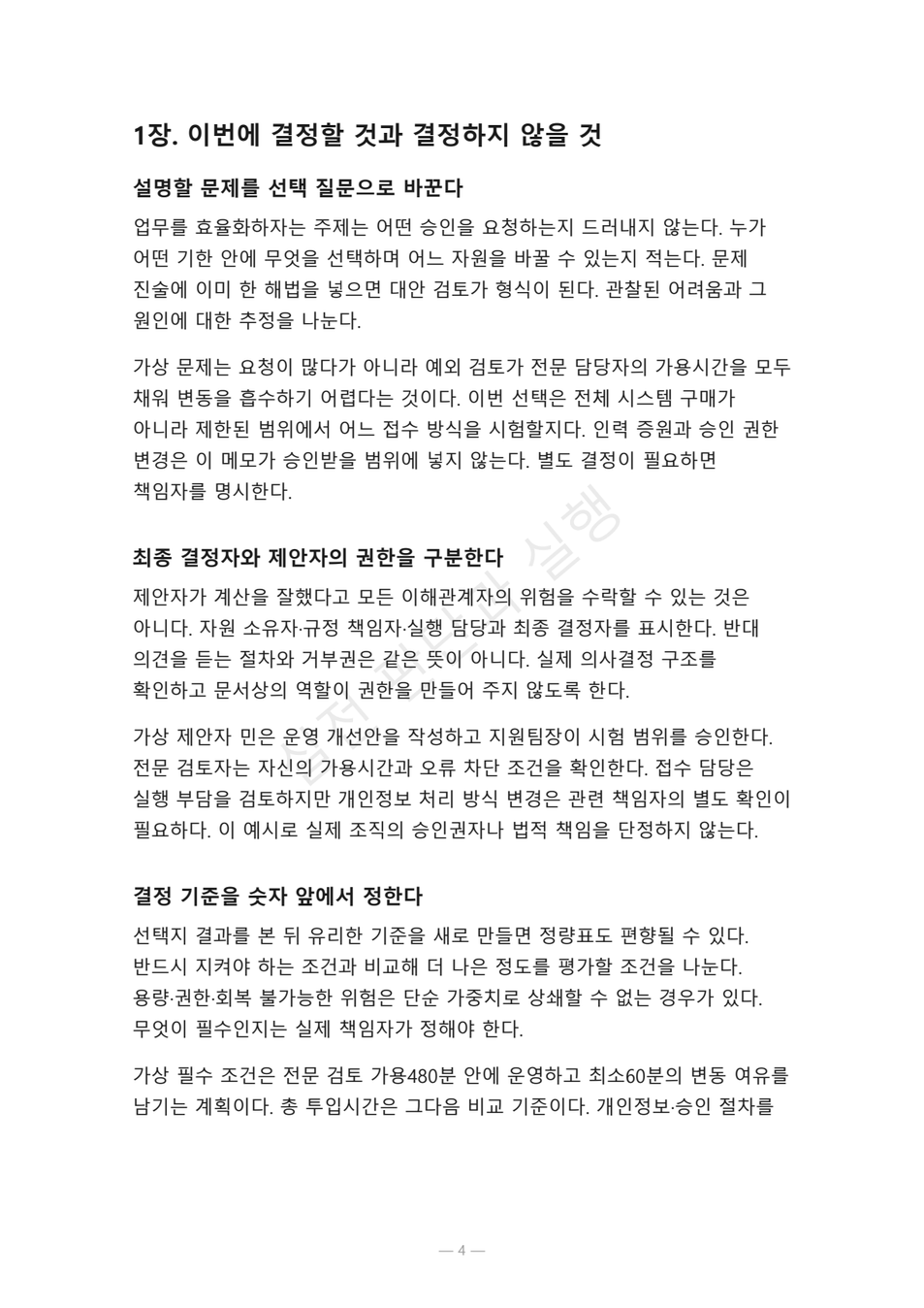 preview-decision-memo-counterargument-04