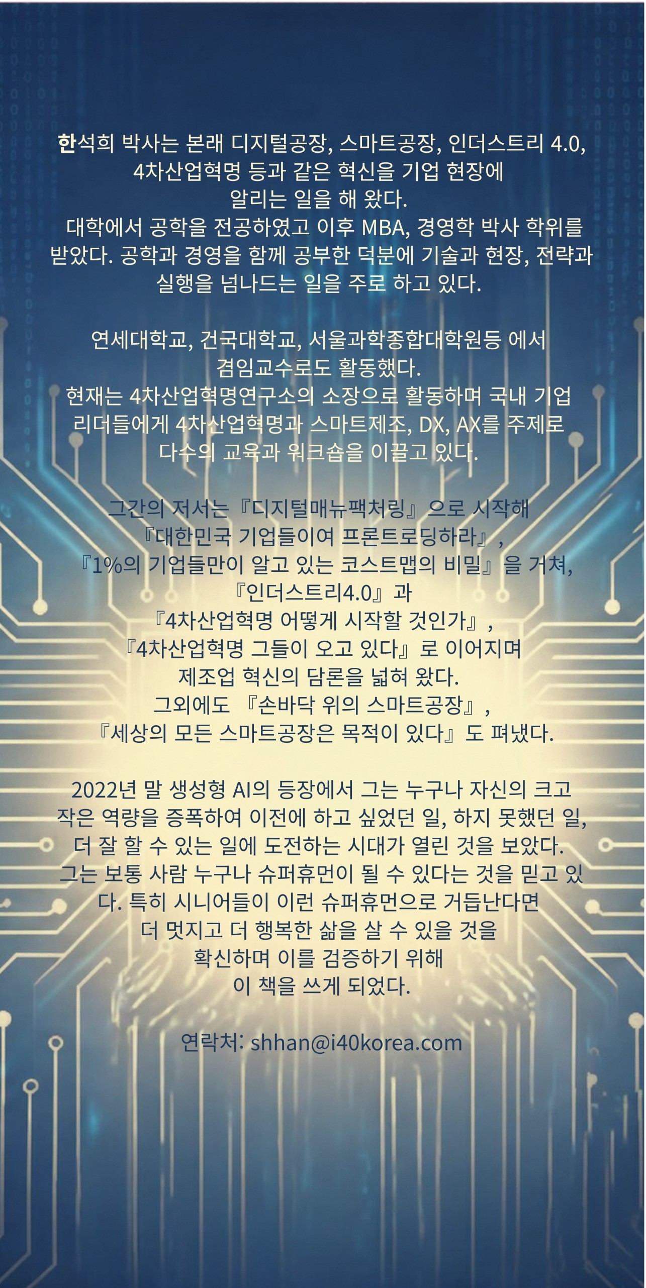 슈퍼휴먼 표지 최종 2 왼쪽 날개.jpg