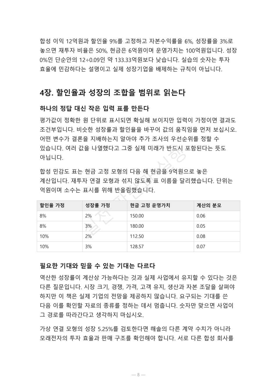 preview-stock-reverse-valuation-expectations-04