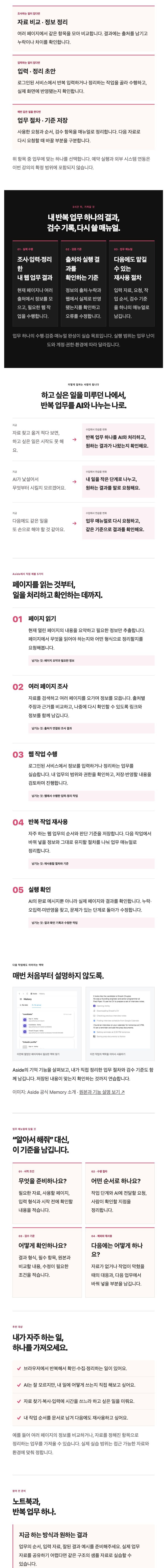 와구와구 클럽 · Aside · 반복 업무 줄이기 상세 소개 2