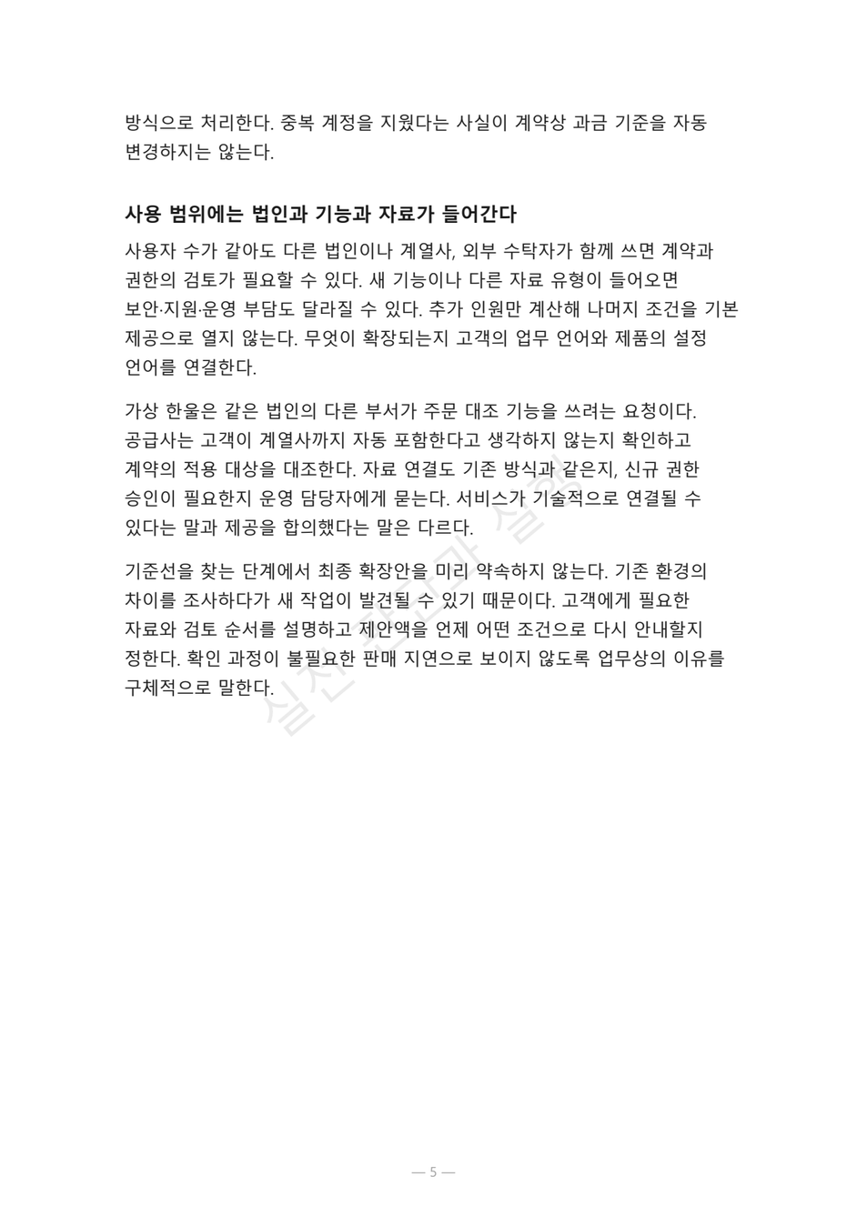 preview-annual-contract-expansion-scope-05