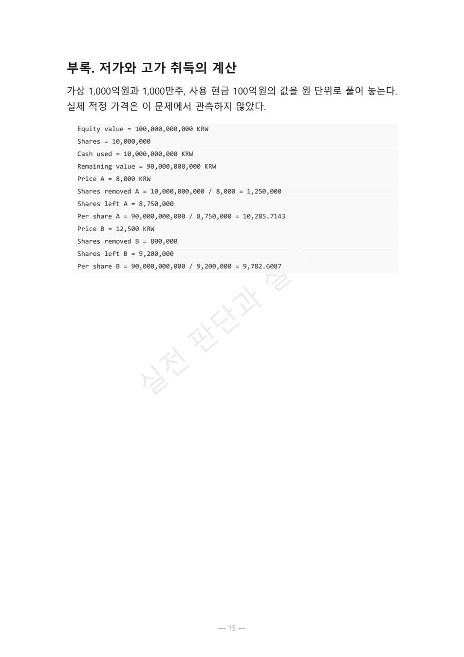 preview-stock-governance-capital-allocation-06