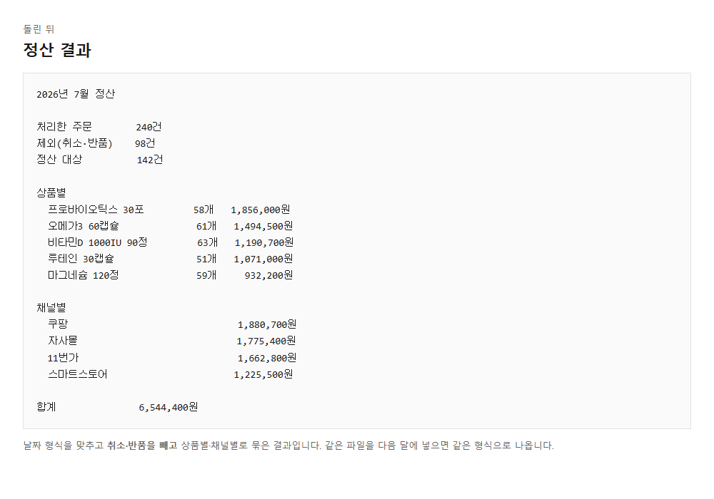 후_정산결과