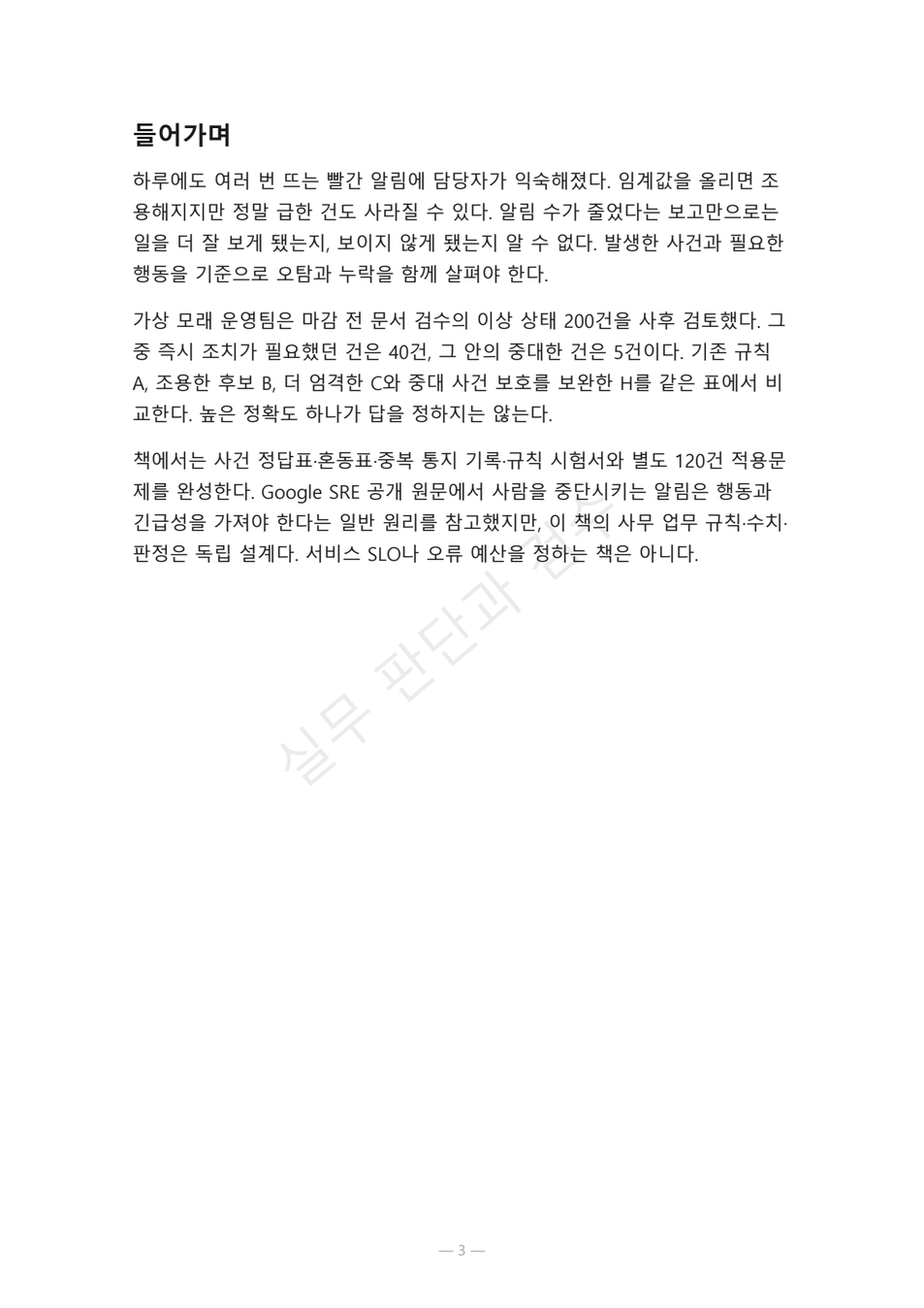 preview-operations-metric-alert-fatigue-03