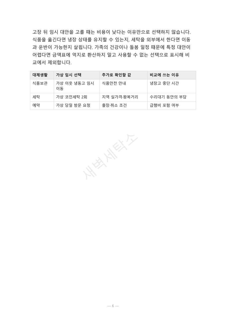 preview-home-appliance-repair-choice-06