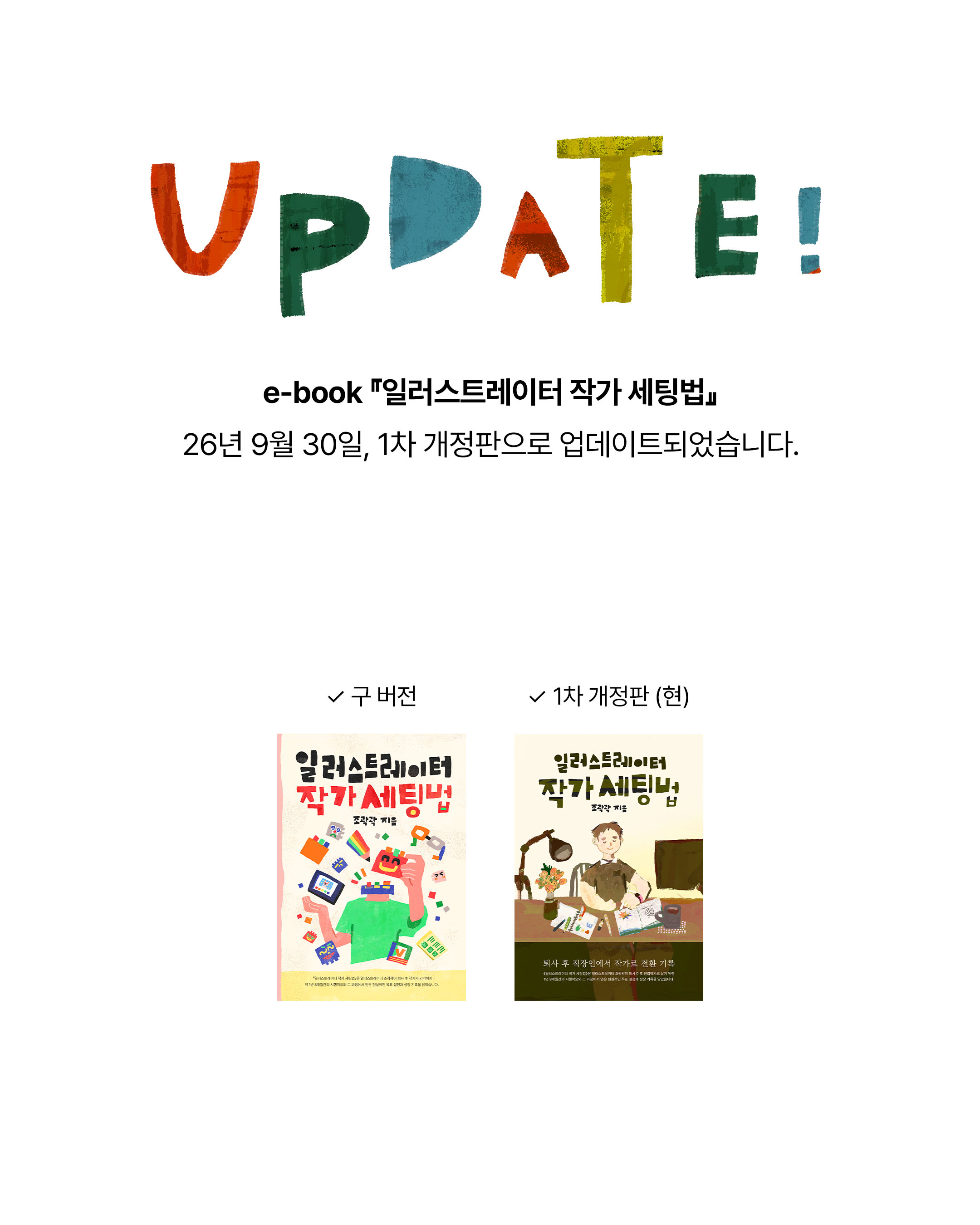260930 일러스트레이터 작가 세팅법 new_업데이트 아이콘