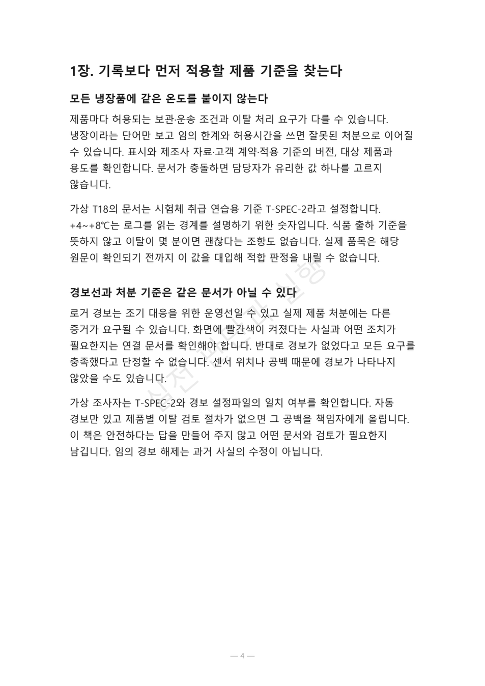 preview-cold-chain-temperature-deviation-04