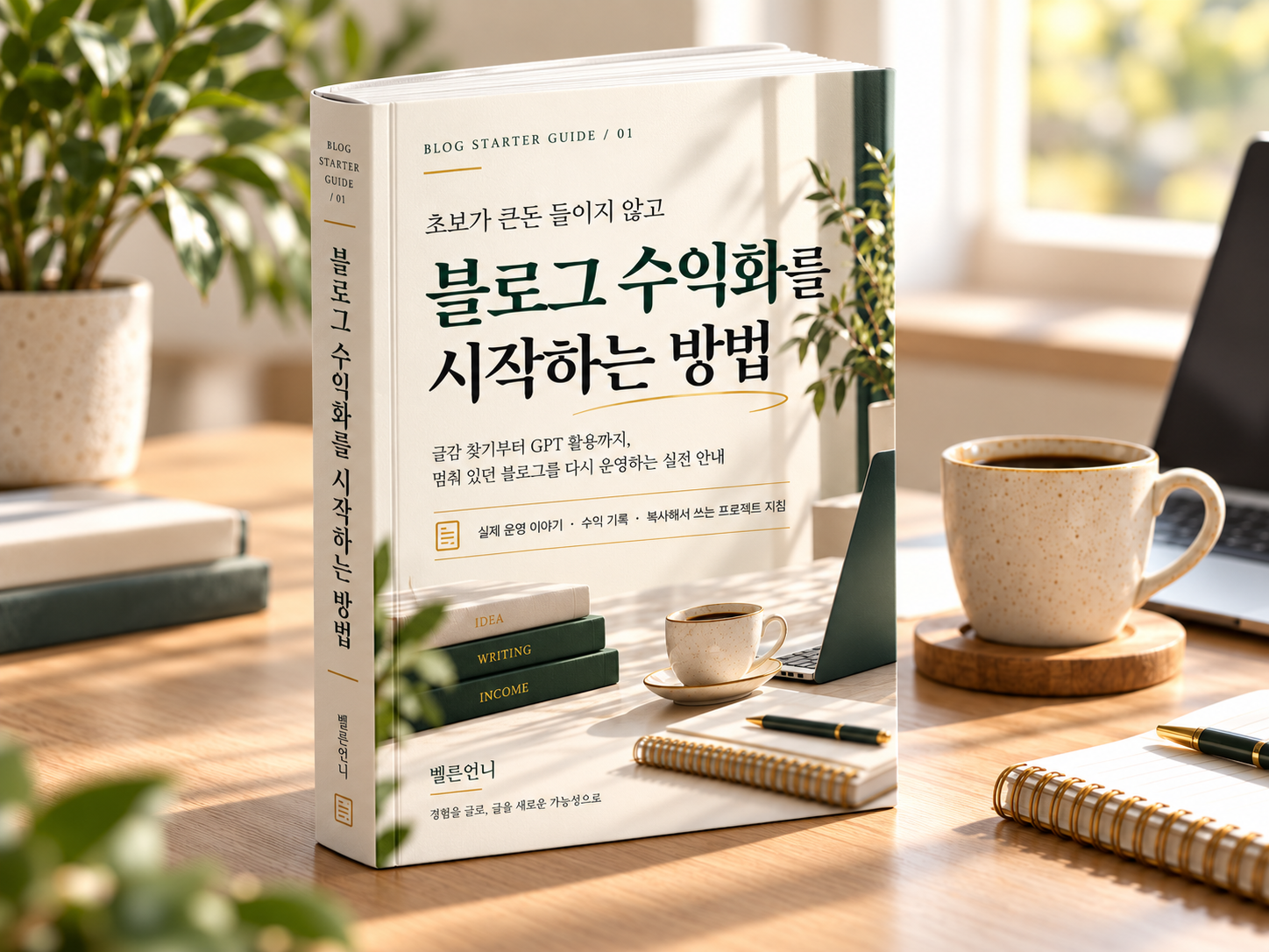 블로그 수익화 책상 풍경