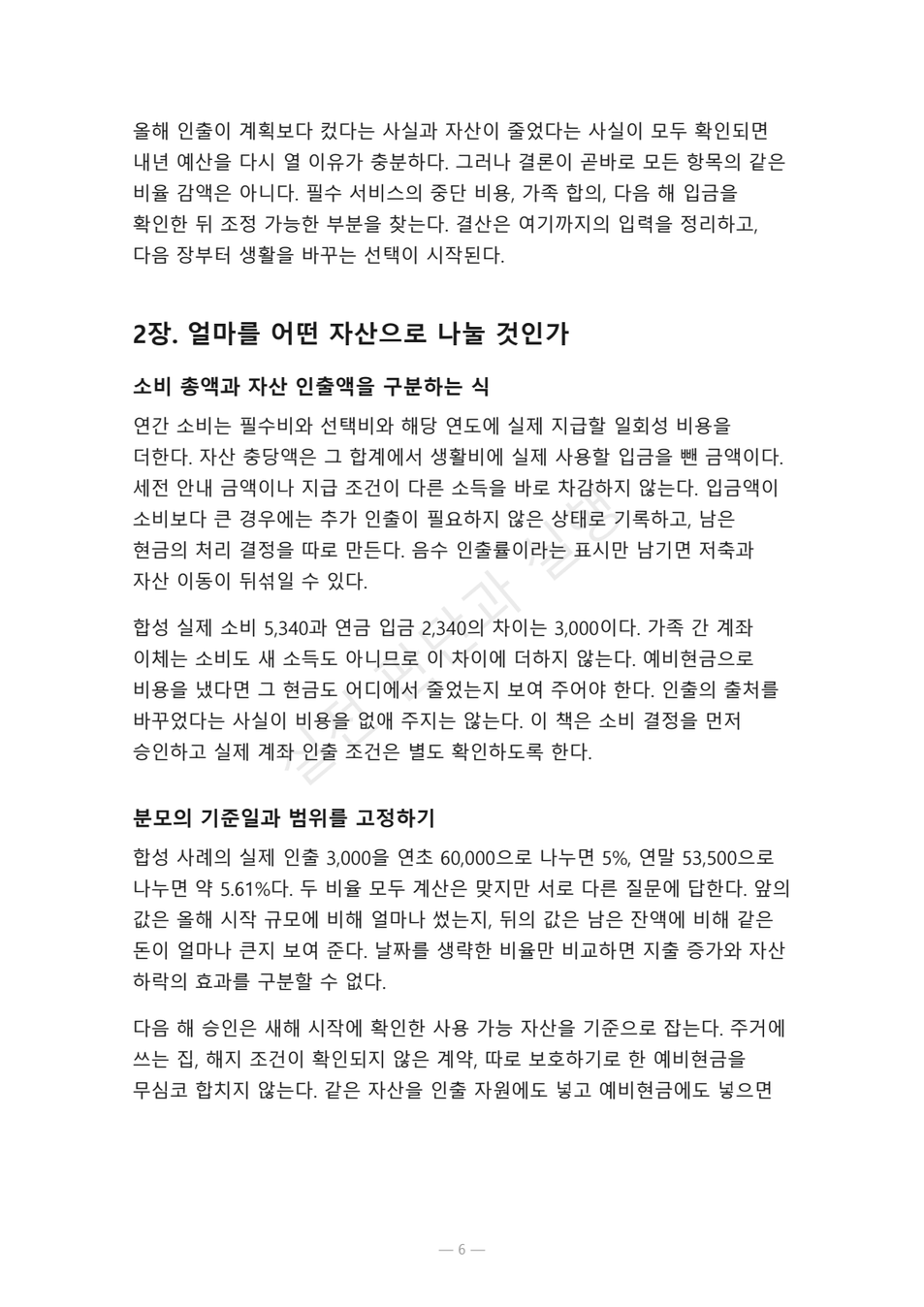preview-retire-annual-spending-reset-01