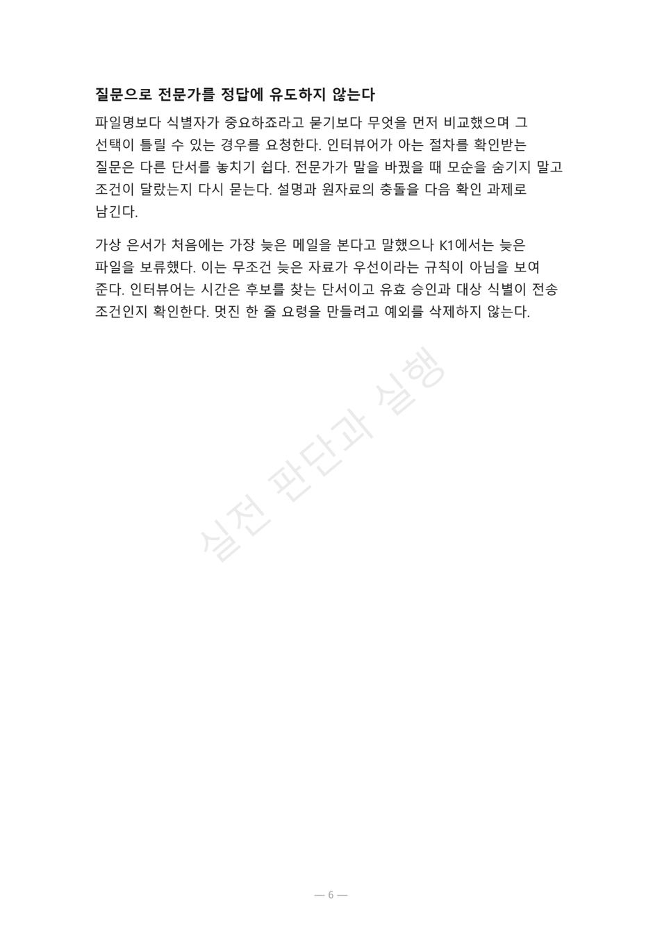 preview-expert-knowledge-interview-capture-06