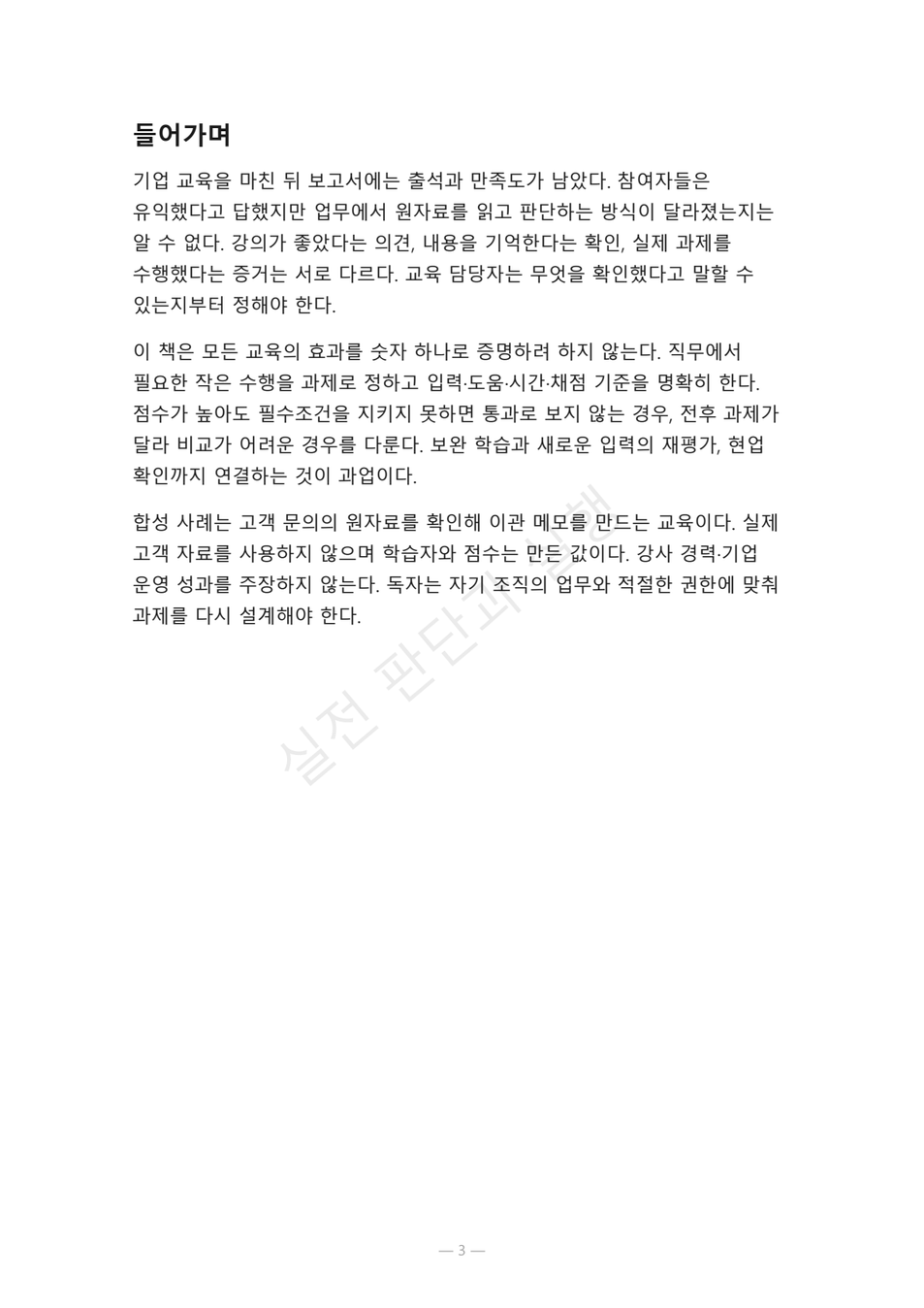 preview-corporate-training-assessment-03