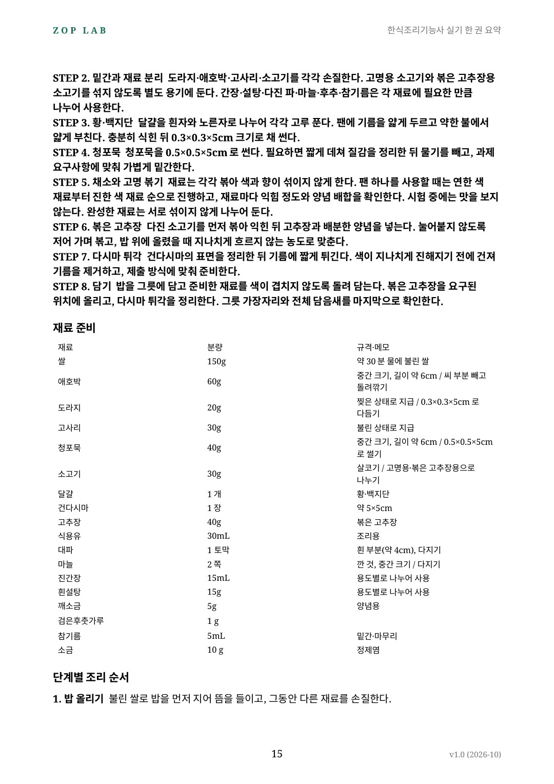 preview_04_p15_과제요약2