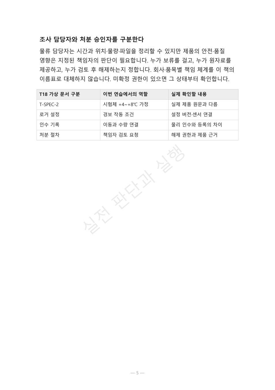 preview-cold-chain-temperature-deviation-05